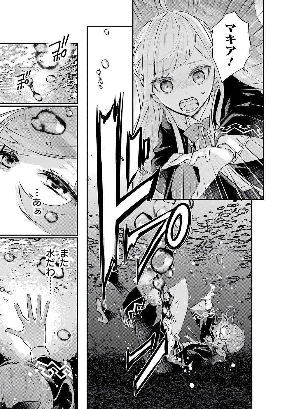 メイデーア転生物語 この世界で一番悪い魔女 第29話 - Page 13
