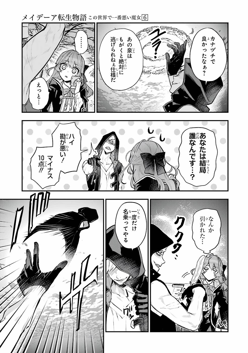 メイデーア転生物語 この世界で一番悪い魔女 第29話 - Page 19