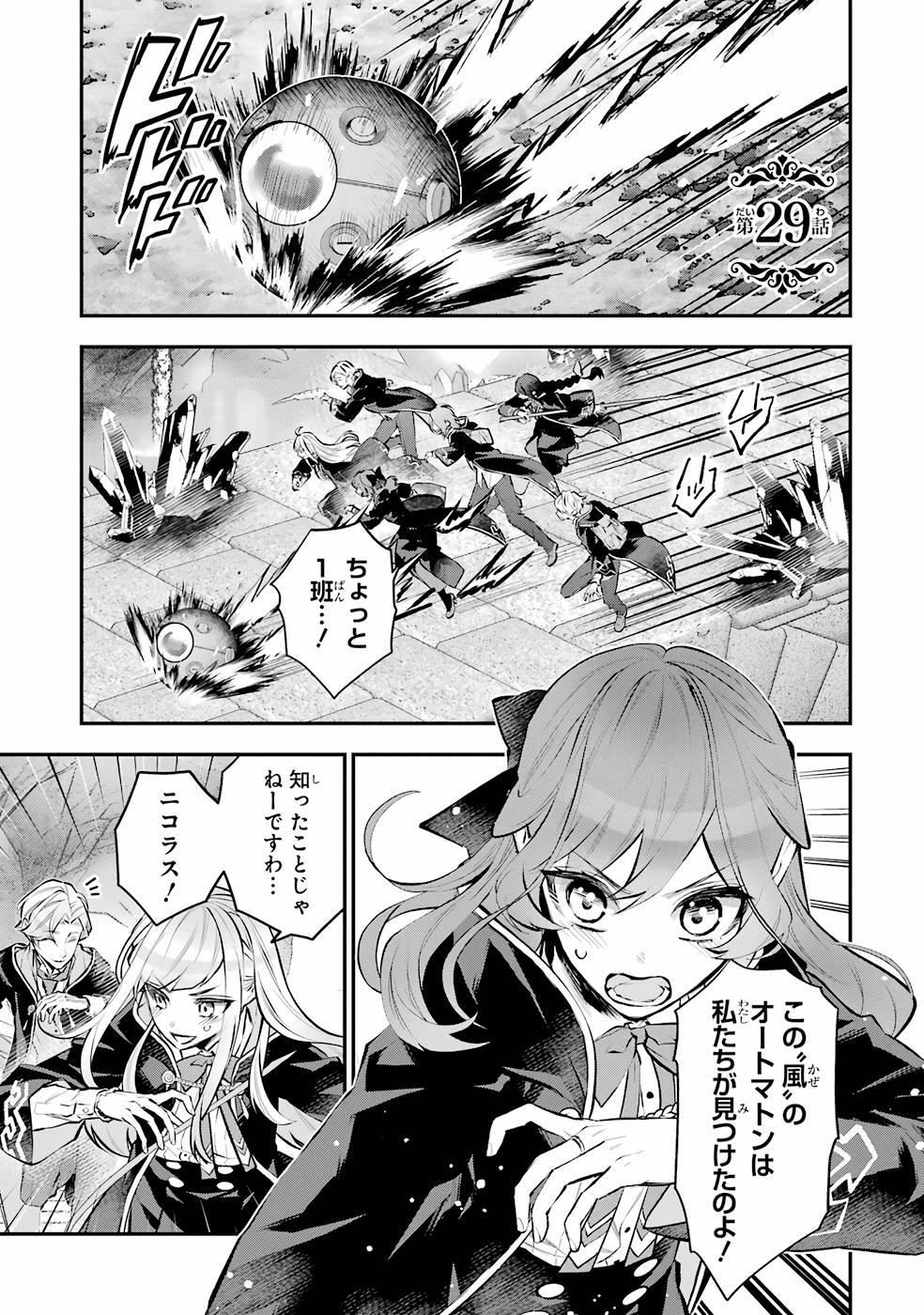 メイデーア転生物語 この世界で一番悪い魔女 第29話 - Page 1