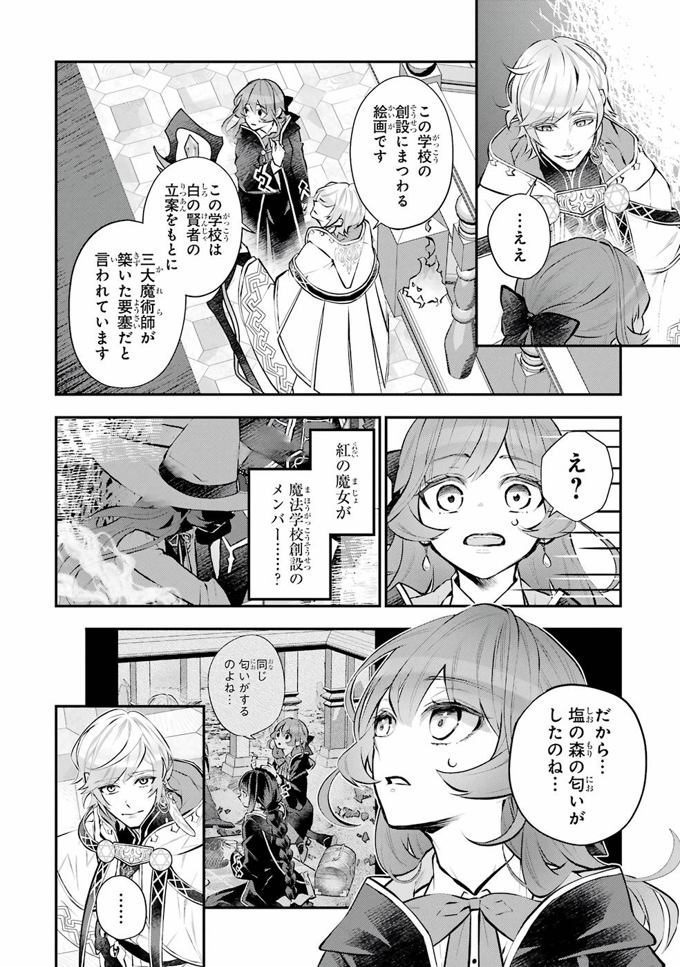 メイデーア転生物語 この世界で一番悪い魔女 第30話 - Page 14