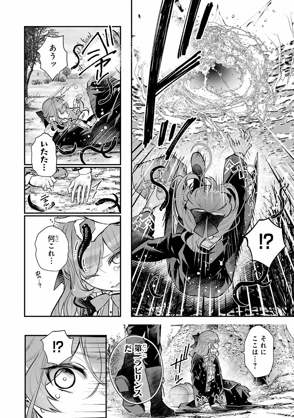 メイデーア転生物語 この世界で一番悪い魔女 第29話 - Page 16