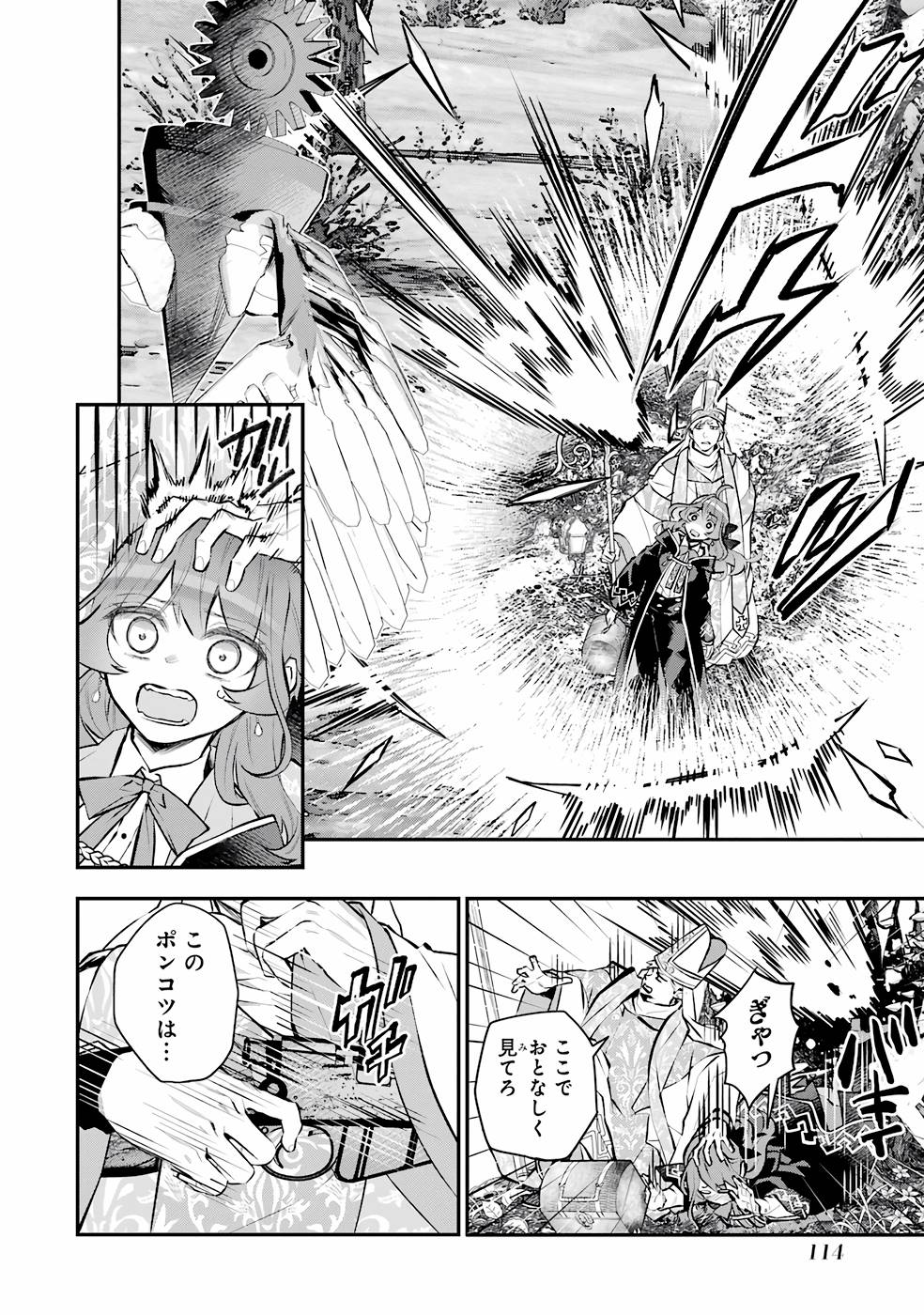メイデーア転生物語 この世界で一番悪い魔女 第30話 - Page 4