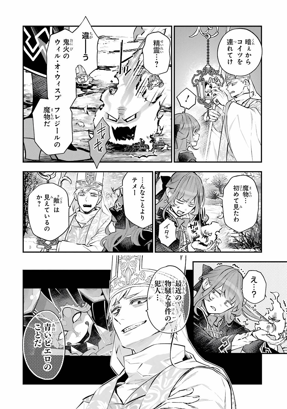 メイデーア転生物語 この世界で一番悪い魔女 第30話 - Page 8