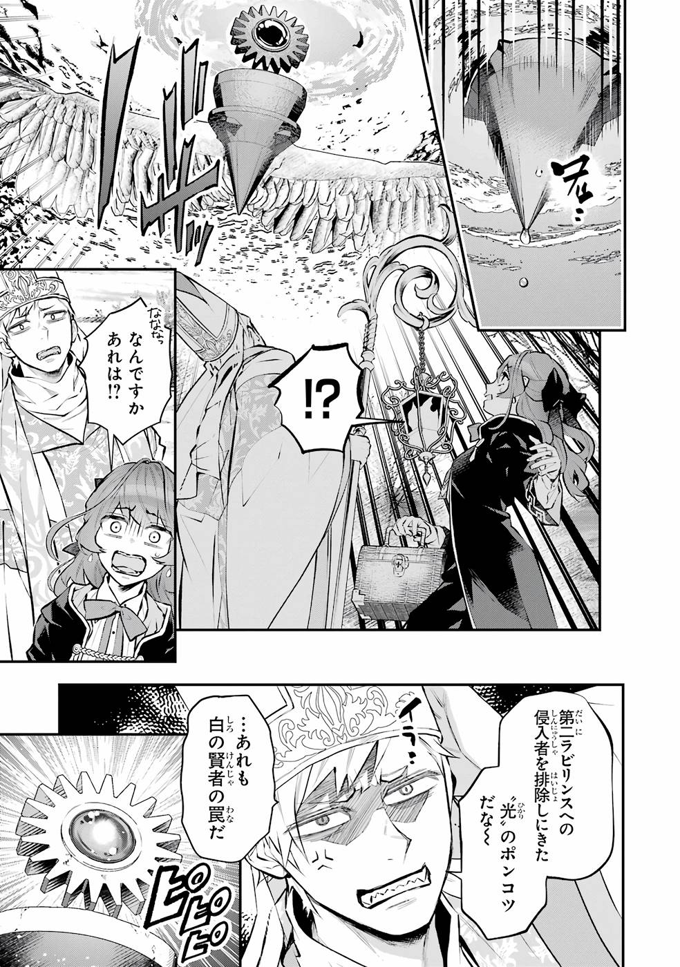 メイデーア転生物語 この世界で一番悪い魔女 第30話 - Page 3