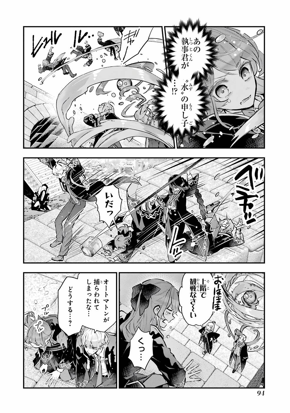 メイデーア転生物語 この世界で一番悪い魔女 第29話 - Page 4