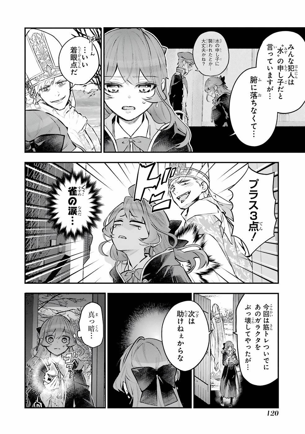 メイデーア転生物語 この世界で一番悪い魔女 第30話 - Page 10