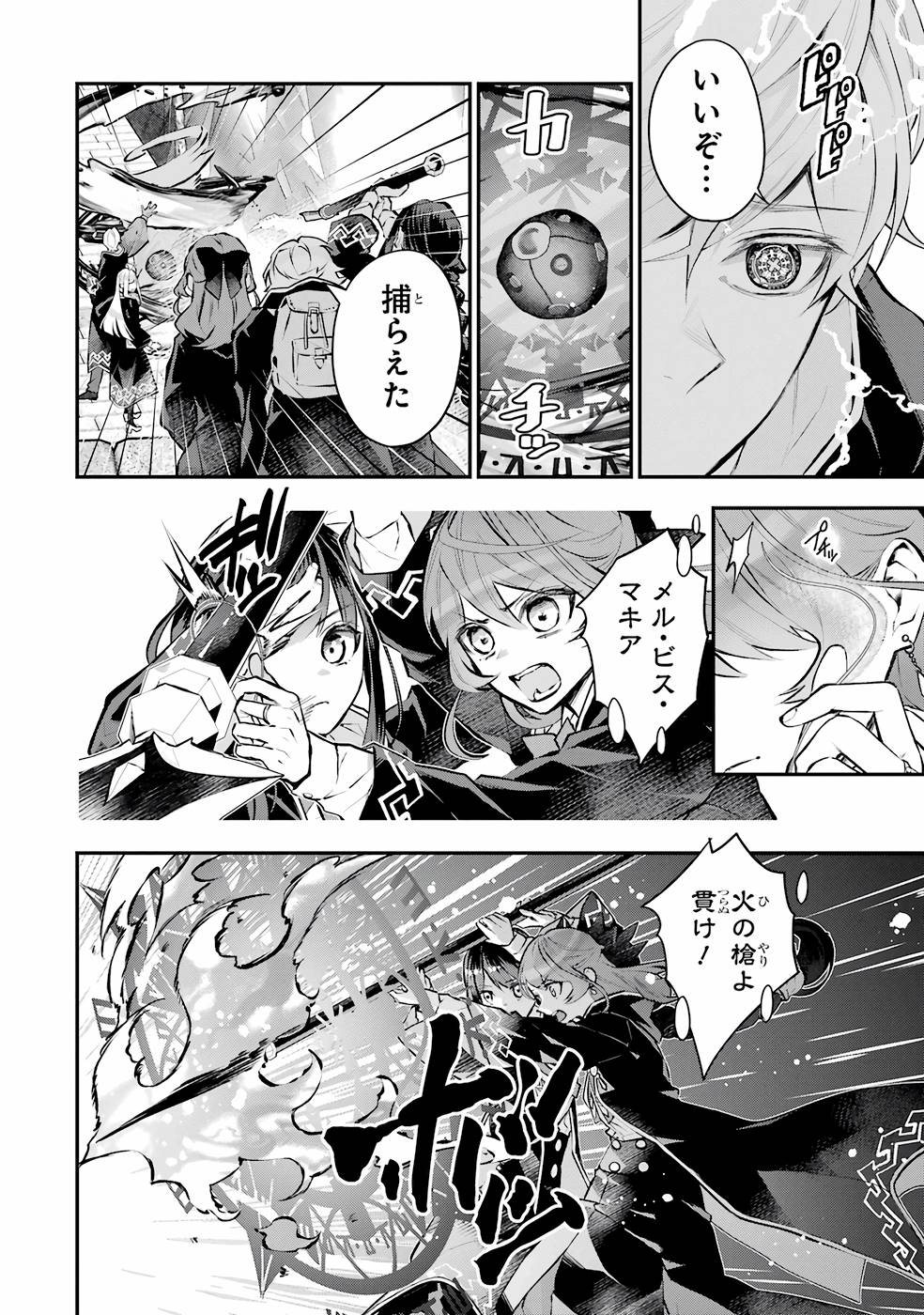 メイデーア転生物語 この世界で一番悪い魔女 第29話 - Page 6