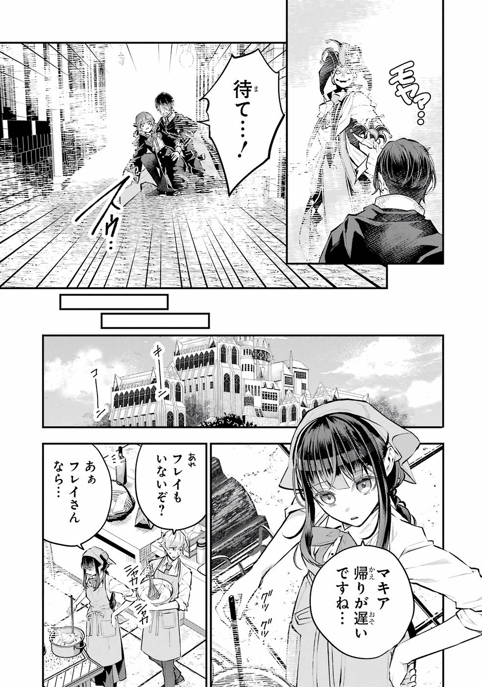 メイデーア転生物語 この世界で一番悪い魔女 第27話 - Page 7
