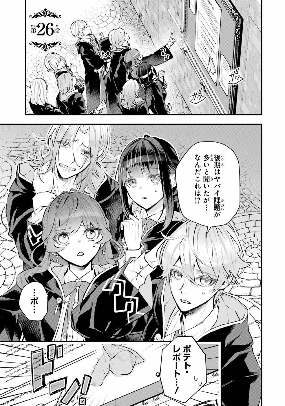 メイデーア転生物語 この世界で一番悪い魔女 第26話 - Page 1