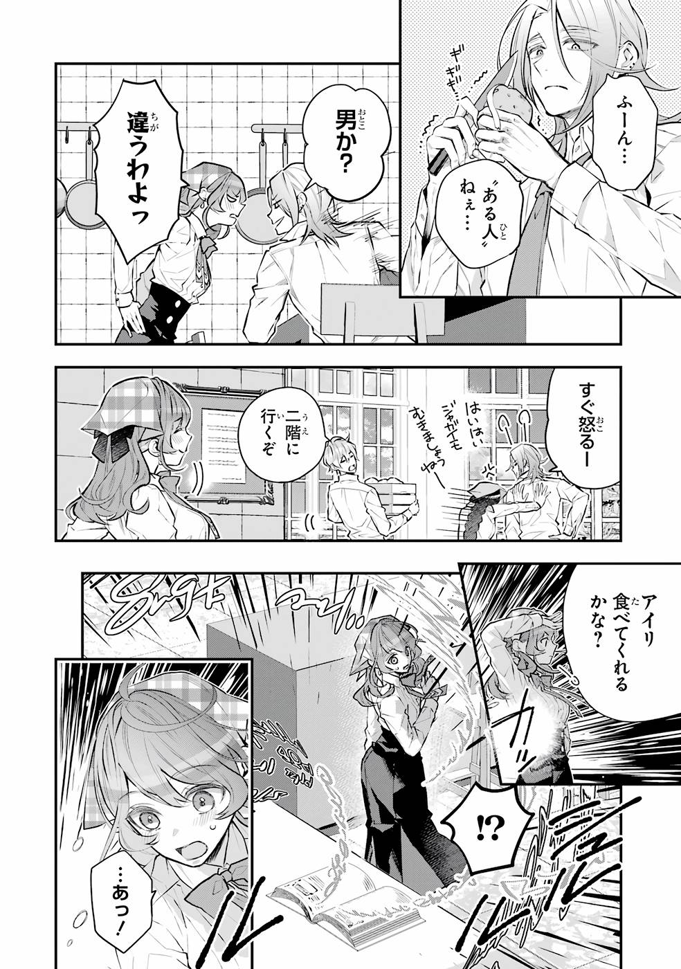 メイデーア転生物語 この世界で一番悪い魔女 第26話 - Page 4