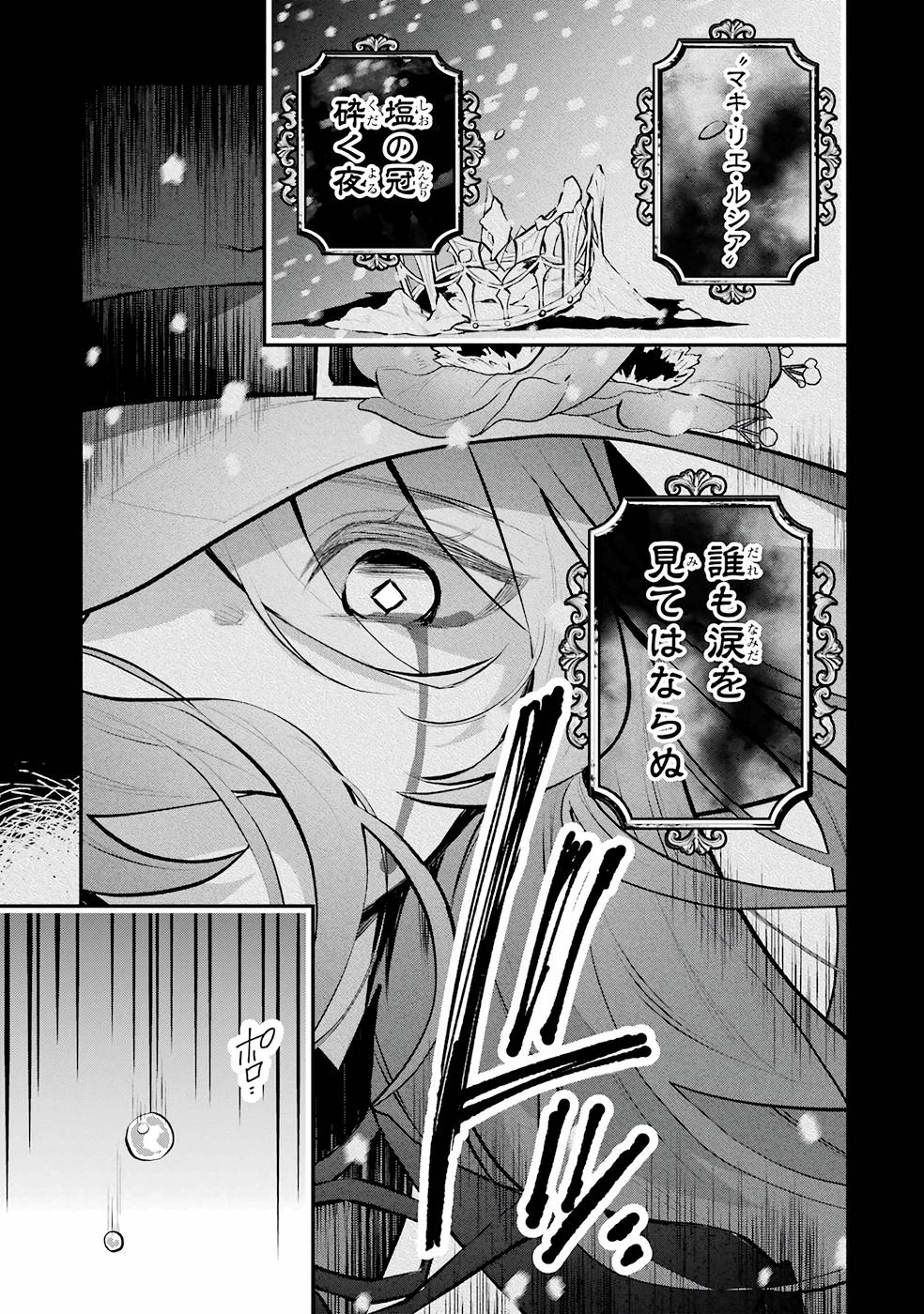 メイデーア転生物語 この世界で一番悪い魔女 第26話 - Page 7