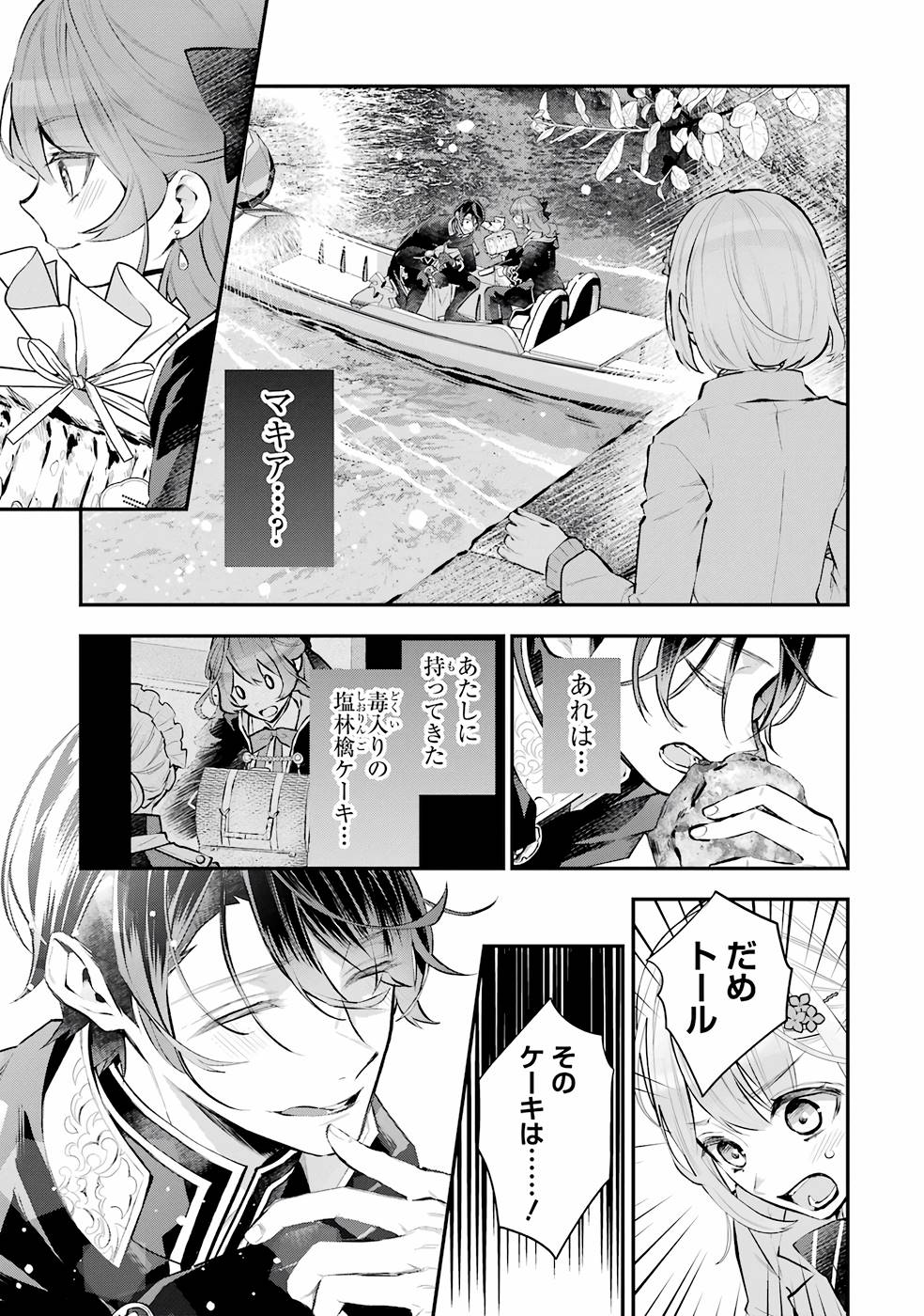 メイデーア転生物語 この世界で一番悪い魔女 第27話 - Page 15