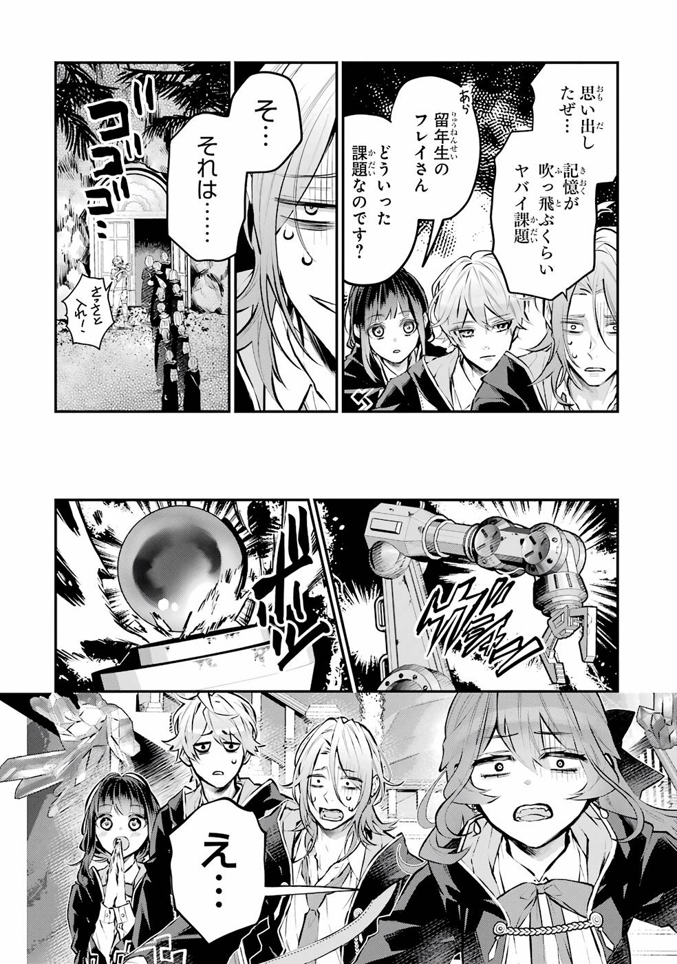 メイデーア転生物語 この世界で一番悪い魔女 第28話 - Page 8