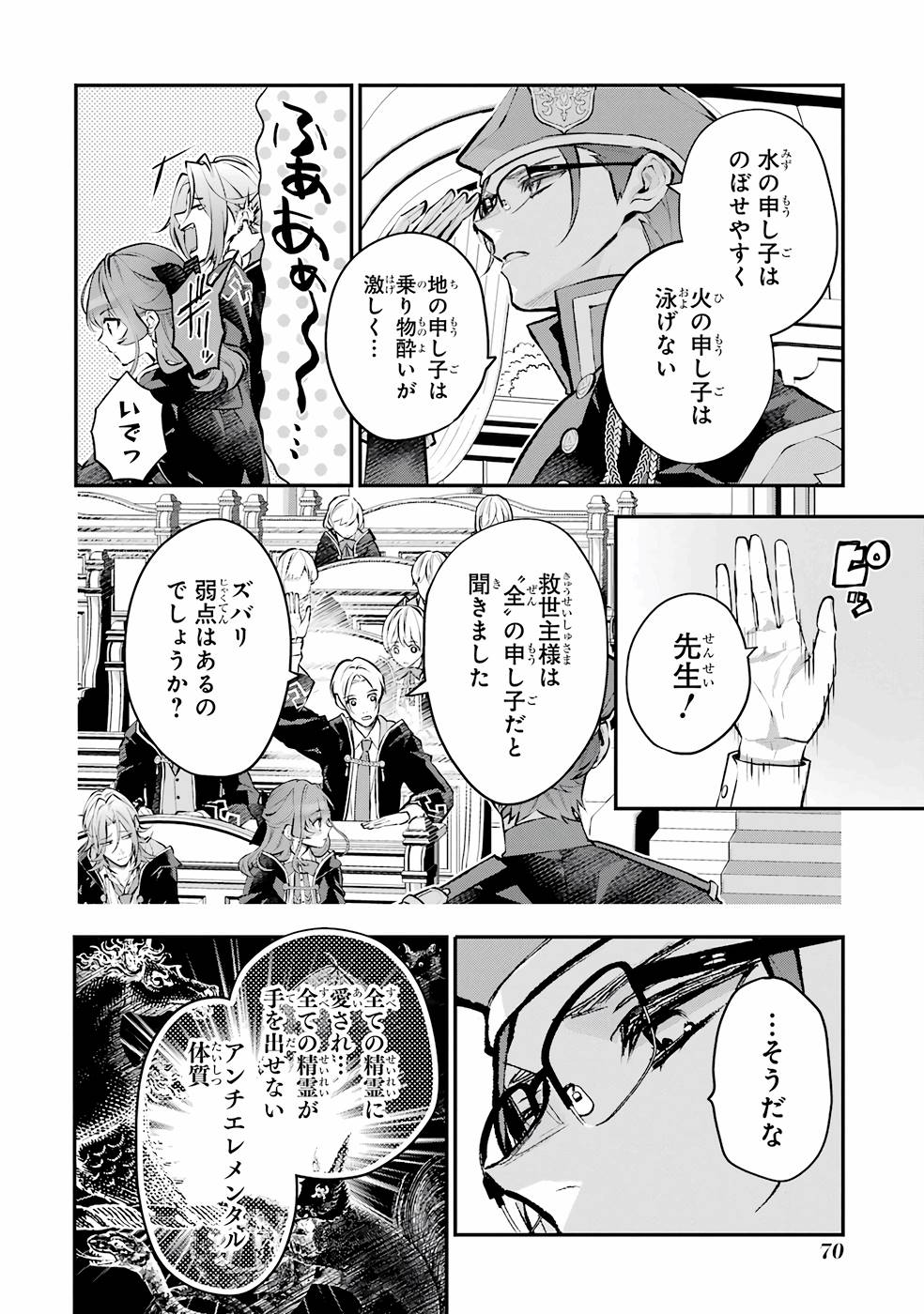 メイデーア転生物語 この世界で一番悪い魔女 第28話 - Page 4