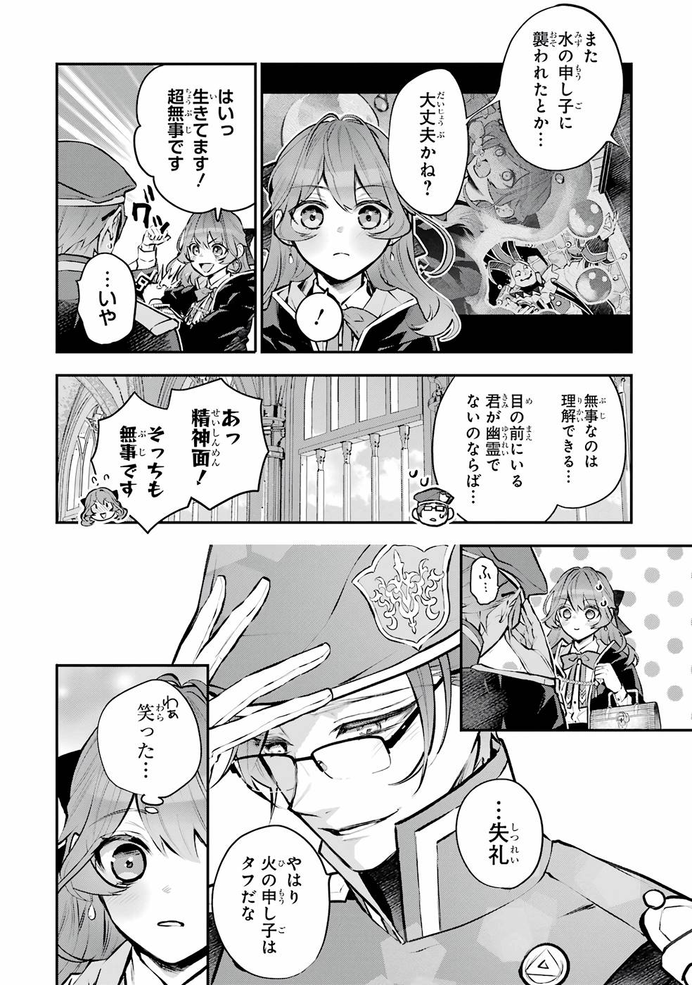 メイデーア転生物語 この世界で一番悪い魔女 第28話 - Page 6