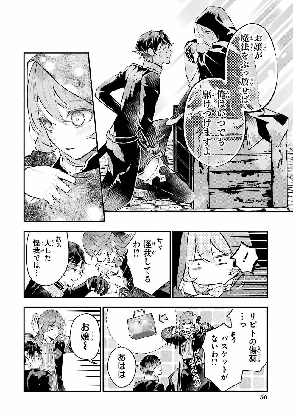 メイデーア転生物語 この世界で一番悪い魔女 第27話 - Page 10