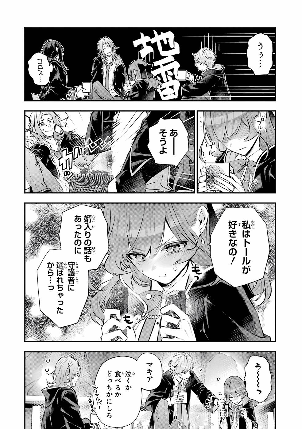 メイデーア転生物語 この世界で一番悪い魔女 第28話 - Page 18