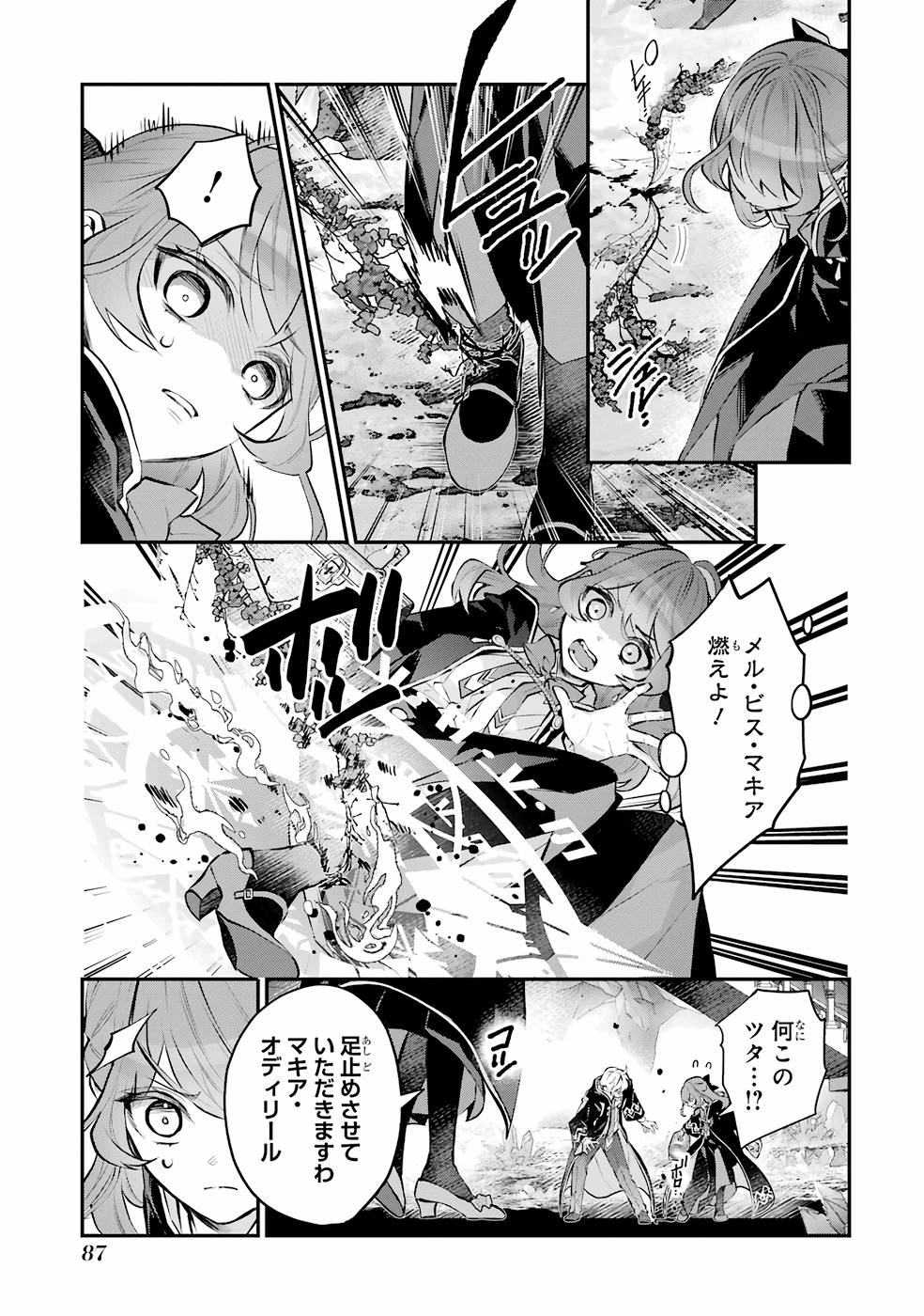 メイデーア転生物語 この世界で一番悪い魔女 第28話 - Page 21