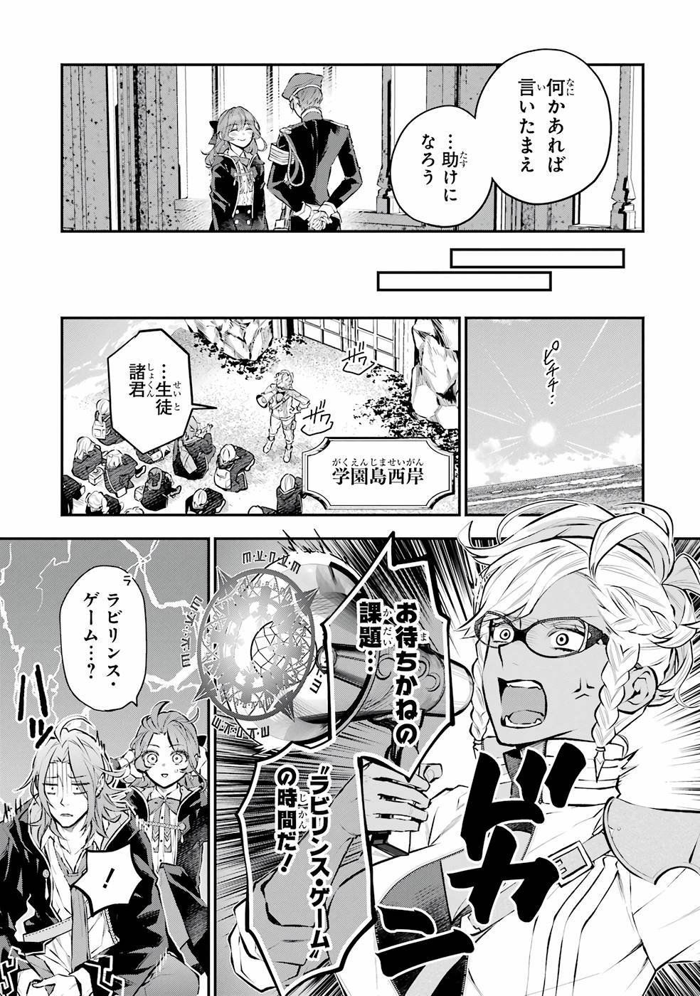 メイデーア転生物語 この世界で一番悪い魔女 第28話 - Page 7