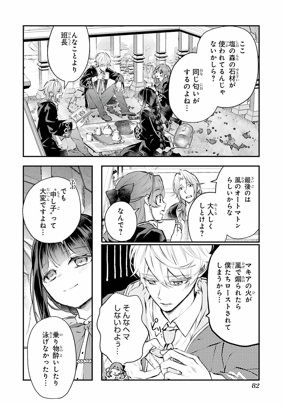 メイデーア転生物語 この世界で一番悪い魔女 第28話 - Page 16