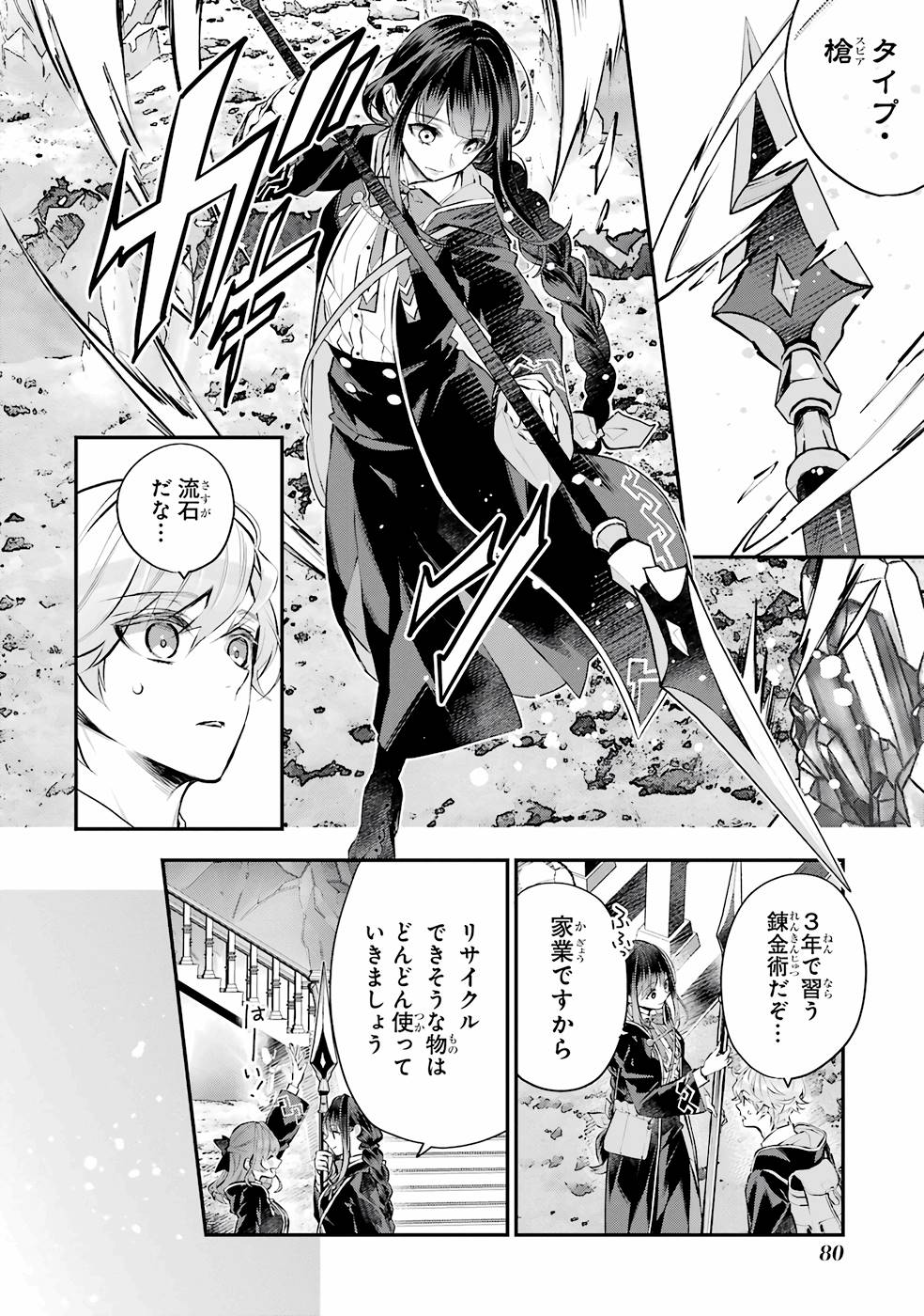 メイデーア転生物語 この世界で一番悪い魔女 第28話 - Page 14