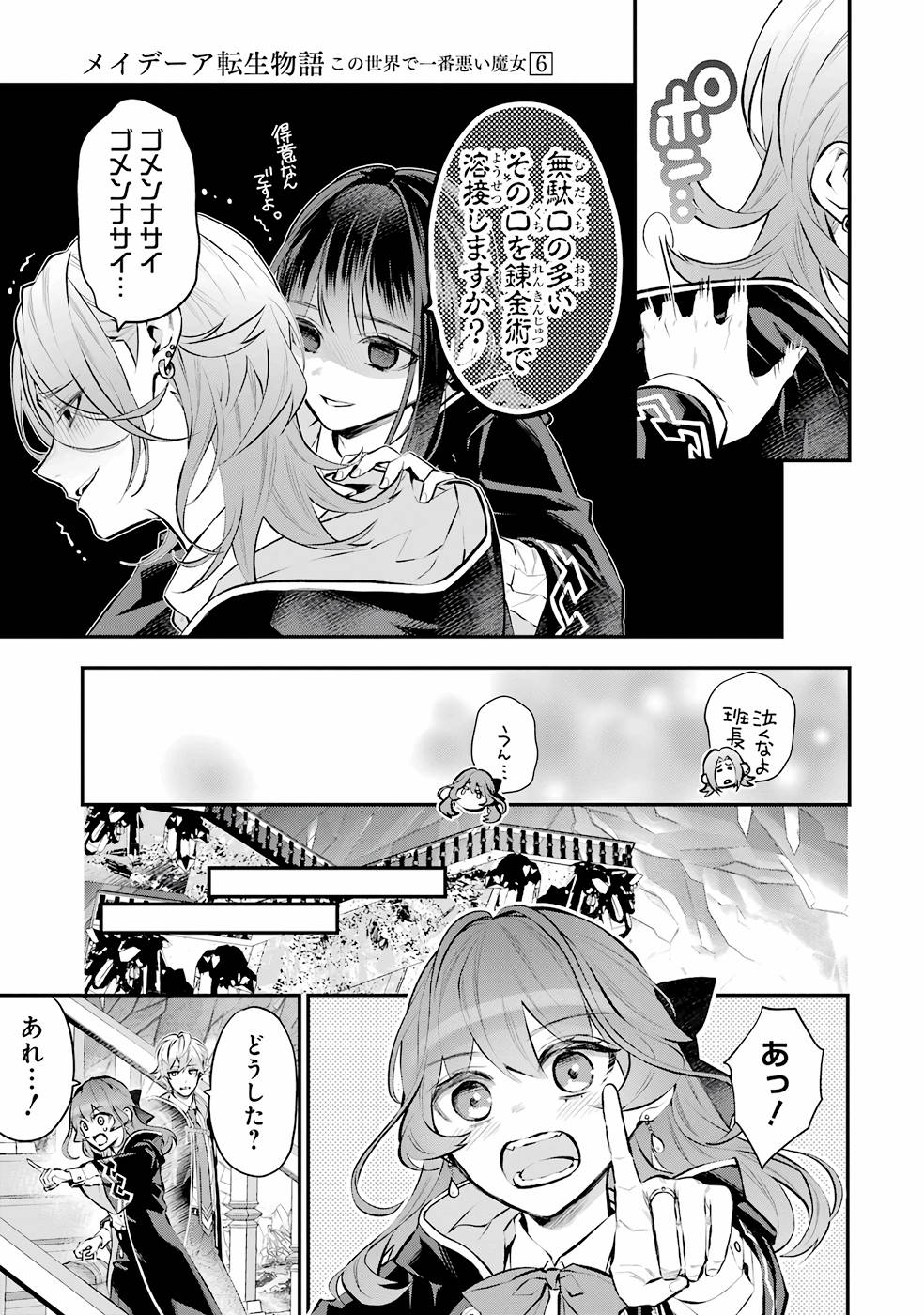 メイデーア転生物語 この世界で一番悪い魔女 第28話 - Page 19