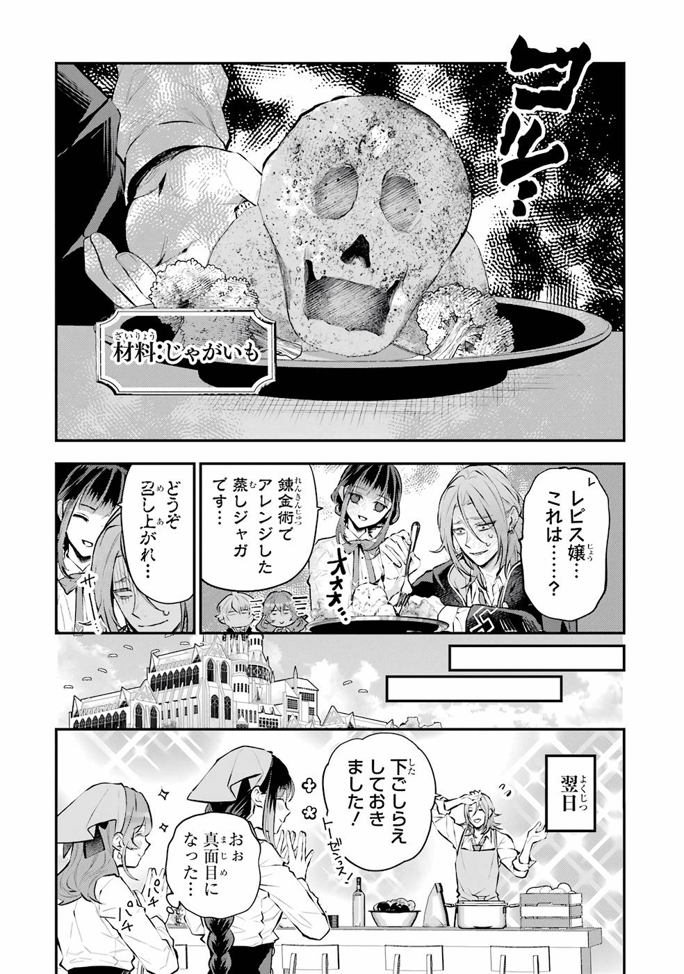メイデーア転生物語 この世界で一番悪い魔女 第27話 - Page 20