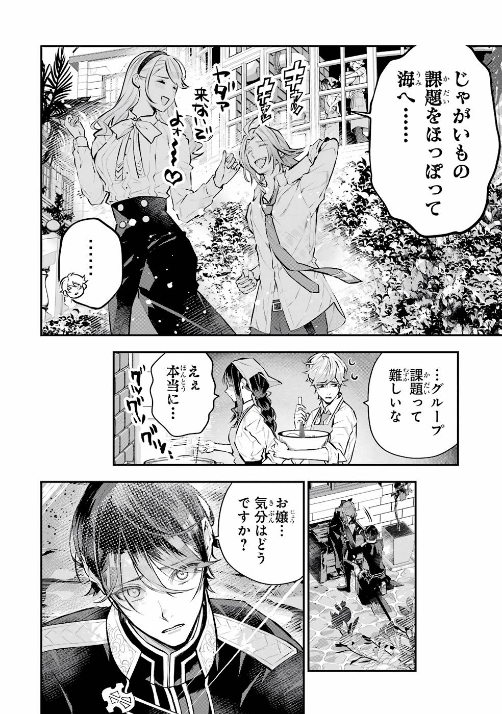メイデーア転生物語 この世界で一番悪い魔女 第27話 - Page 8