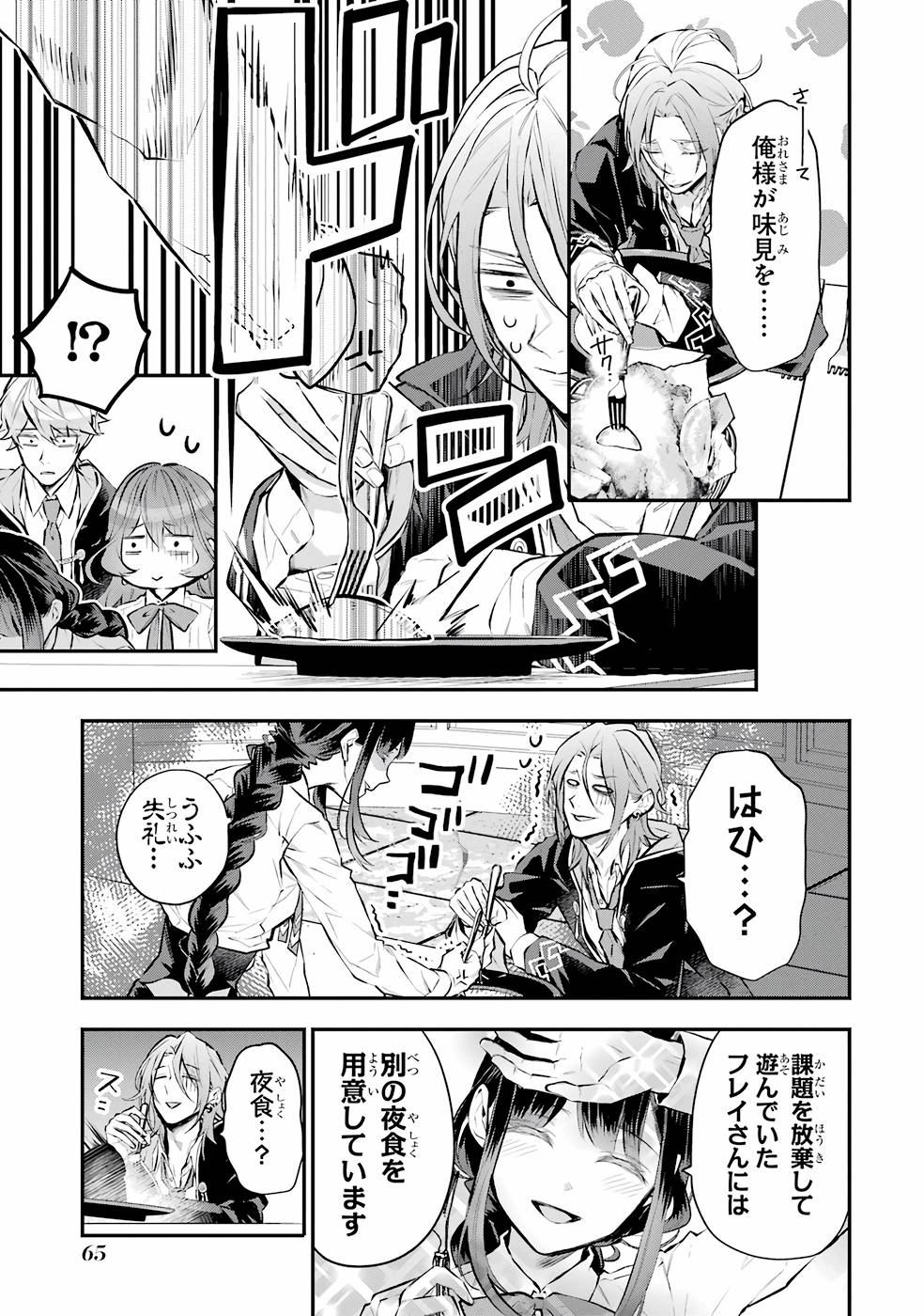 メイデーア転生物語 この世界で一番悪い魔女 第27話 - Page 19