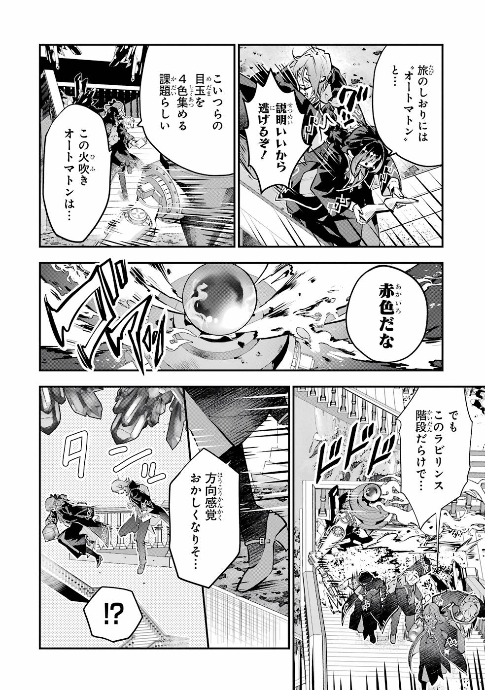 メイデーア転生物語 この世界で一番悪い魔女 第28話 - Page 10