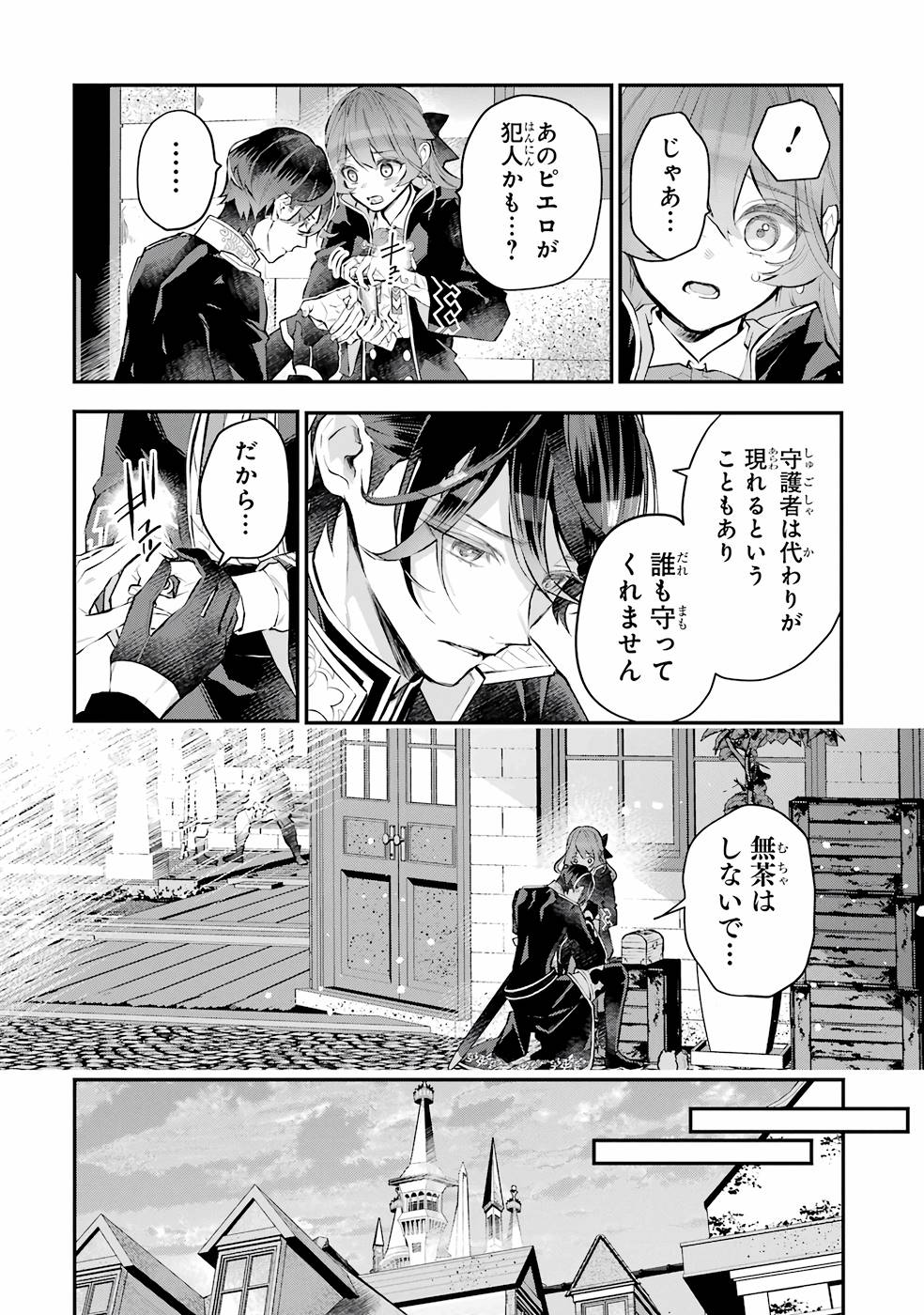 メイデーア転生物語 この世界で一番悪い魔女 第27話 - Page 12