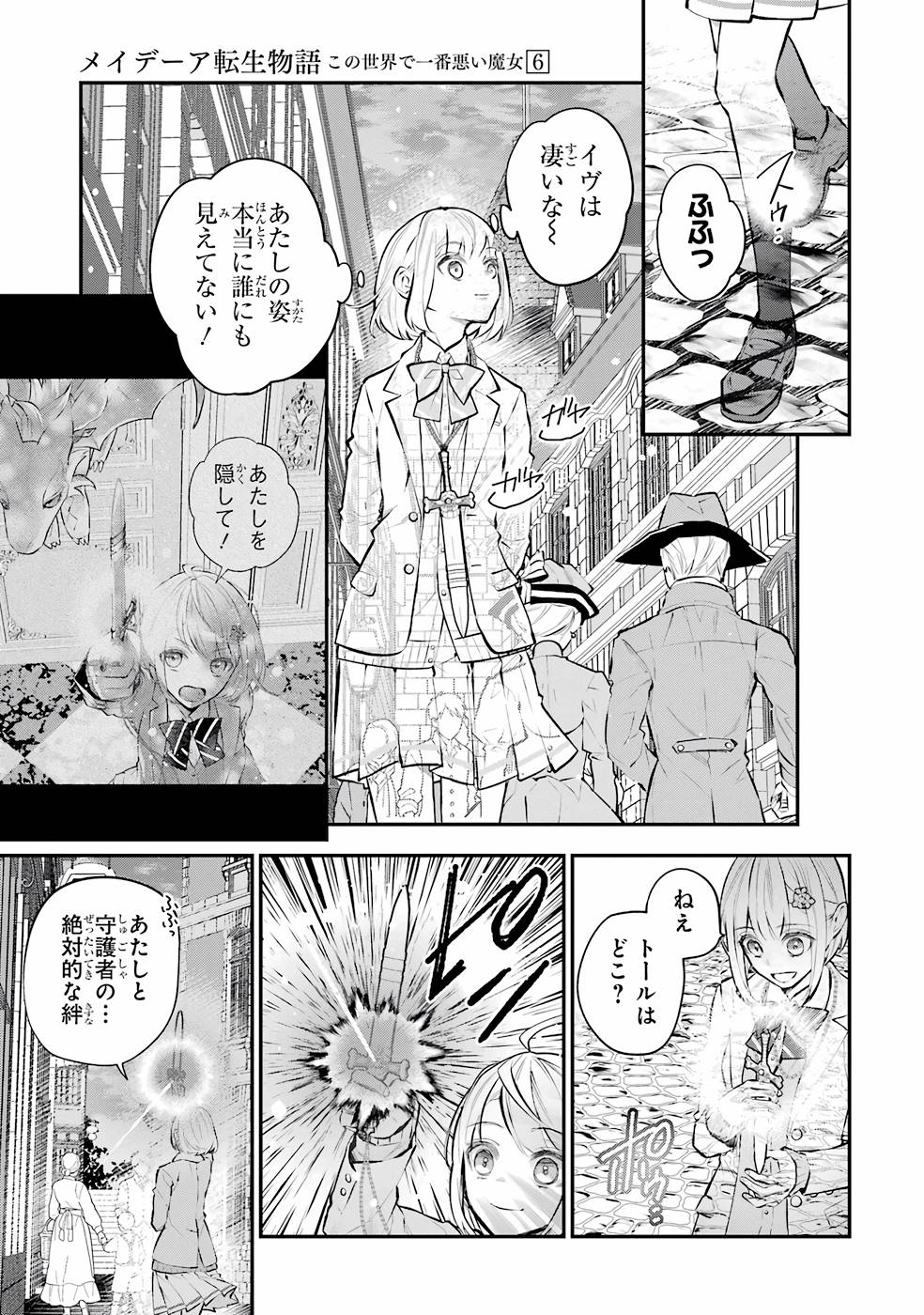 メイデーア転生物語 この世界で一番悪い魔女 第27話 - Page 13