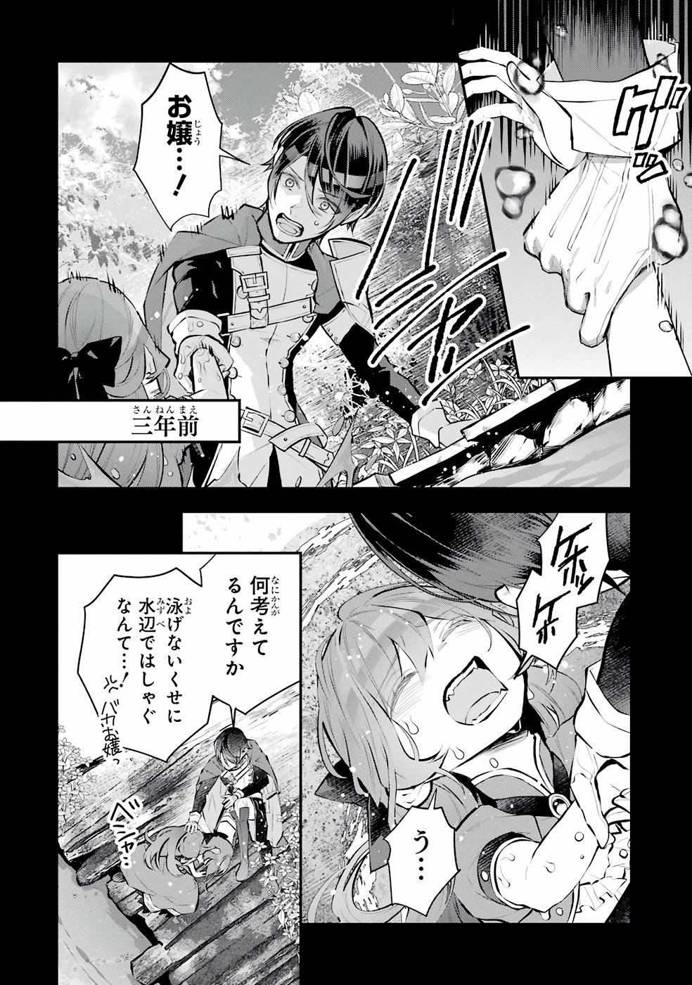 メイデーア転生物語 この世界で一番悪い魔女 第27話 - Page 2
