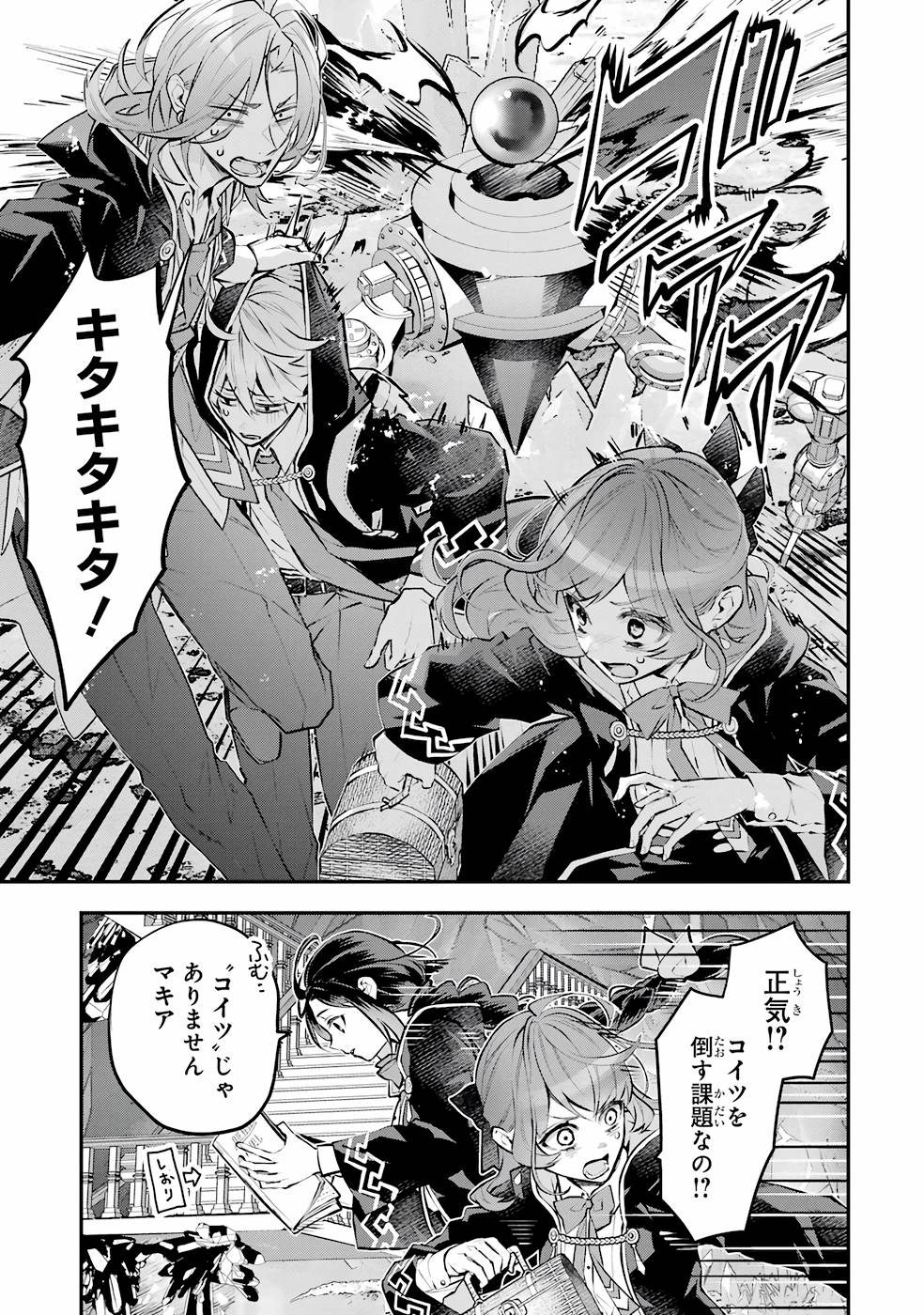 メイデーア転生物語 この世界で一番悪い魔女 第28話 - Page 9