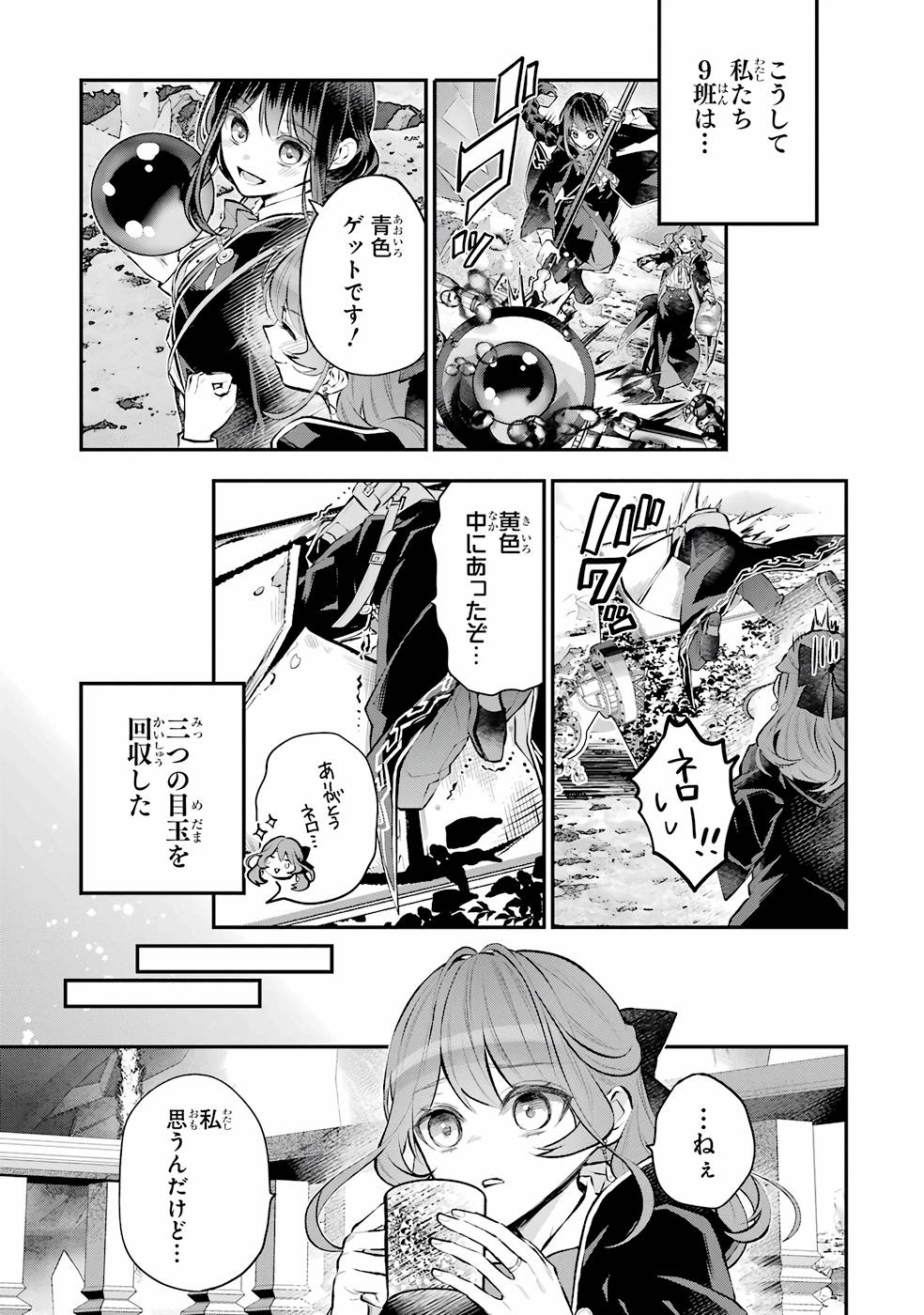 メイデーア転生物語 この世界で一番悪い魔女 第28話 - Page 15
