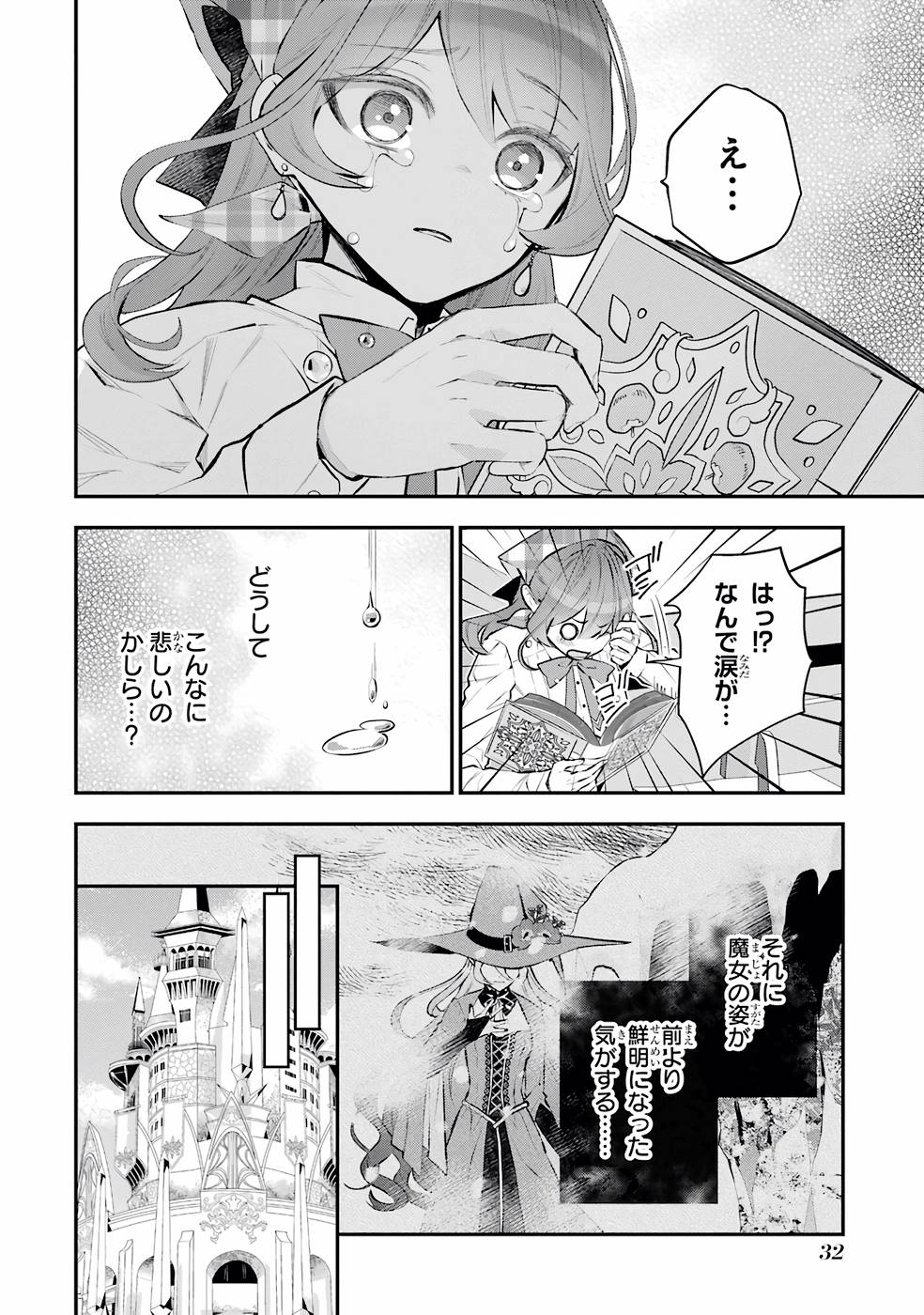 メイデーア転生物語 この世界で一番悪い魔女 第26話 - Page 8