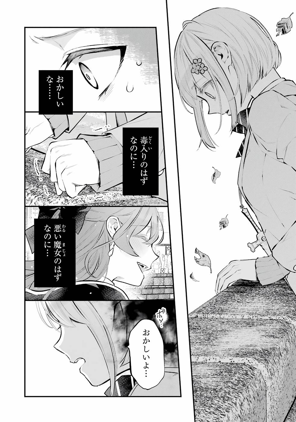 メイデーア転生物語 この世界で一番悪い魔女 第27話 - Page 16
