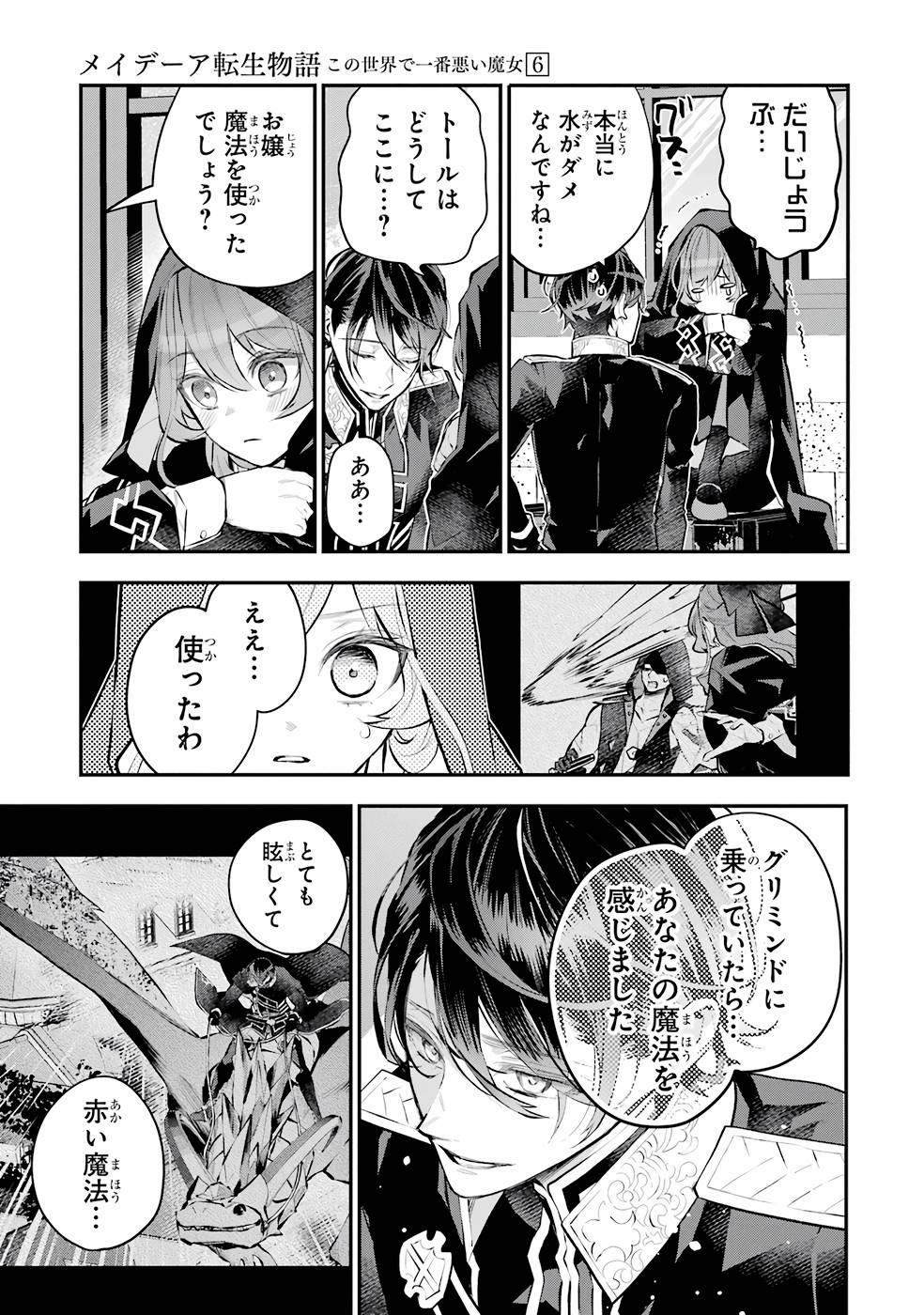 メイデーア転生物語 この世界で一番悪い魔女 第27話 - Page 9