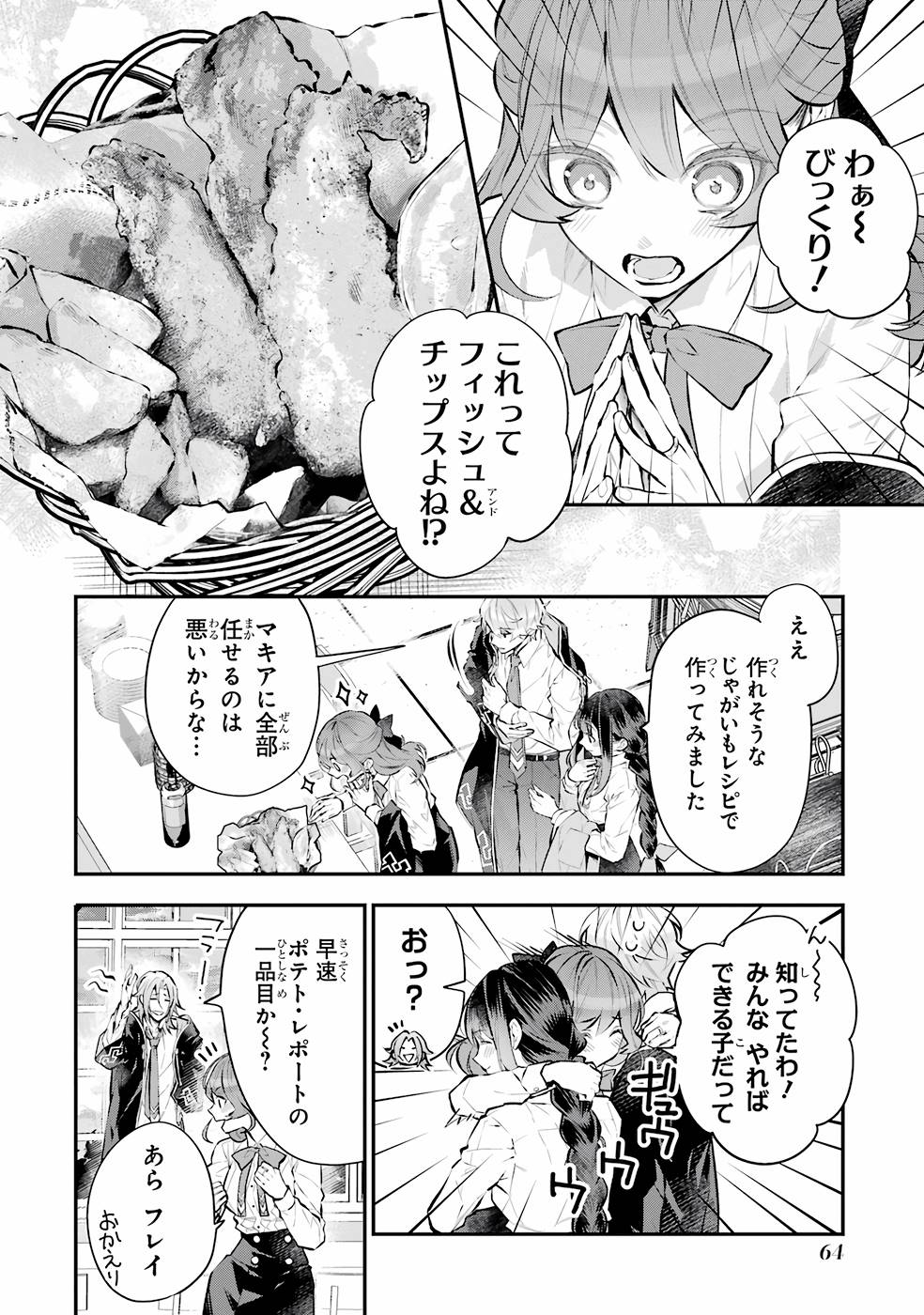 メイデーア転生物語 この世界で一番悪い魔女 第27話 - Page 18