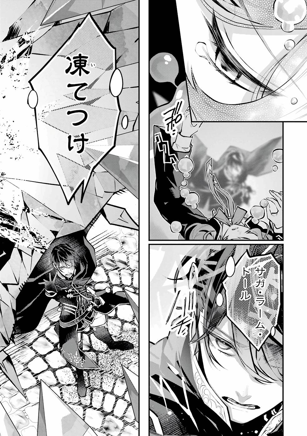 メイデーア転生物語 この世界で一番悪い魔女 第27話 - Page 4