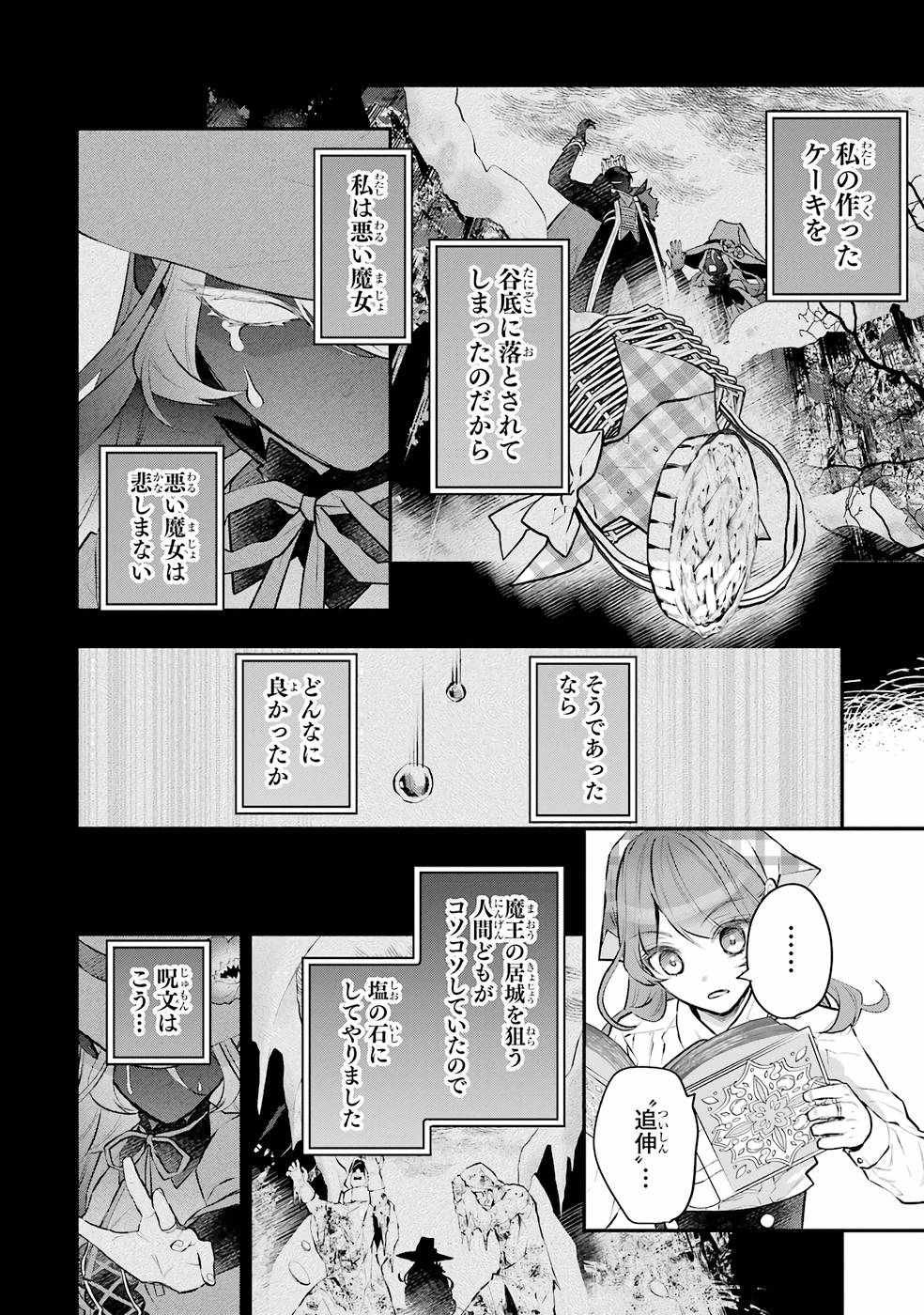 メイデーア転生物語 この世界で一番悪い魔女 第26話 - Page 6