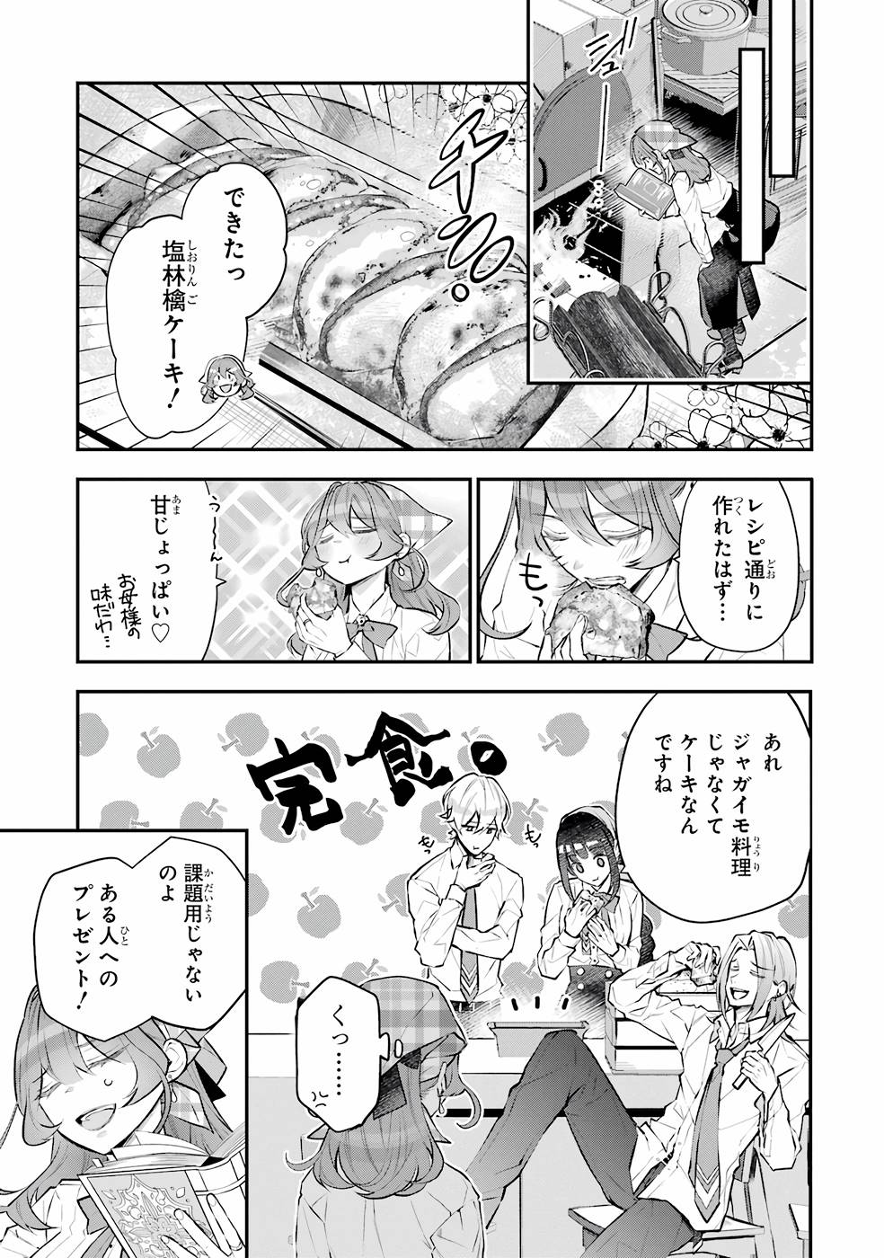 メイデーア転生物語 この世界で一番悪い魔女 第26話 - Page 3
