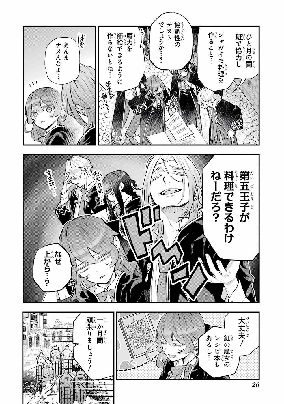 メイデーア転生物語 この世界で一番悪い魔女 第26話 - Page 2