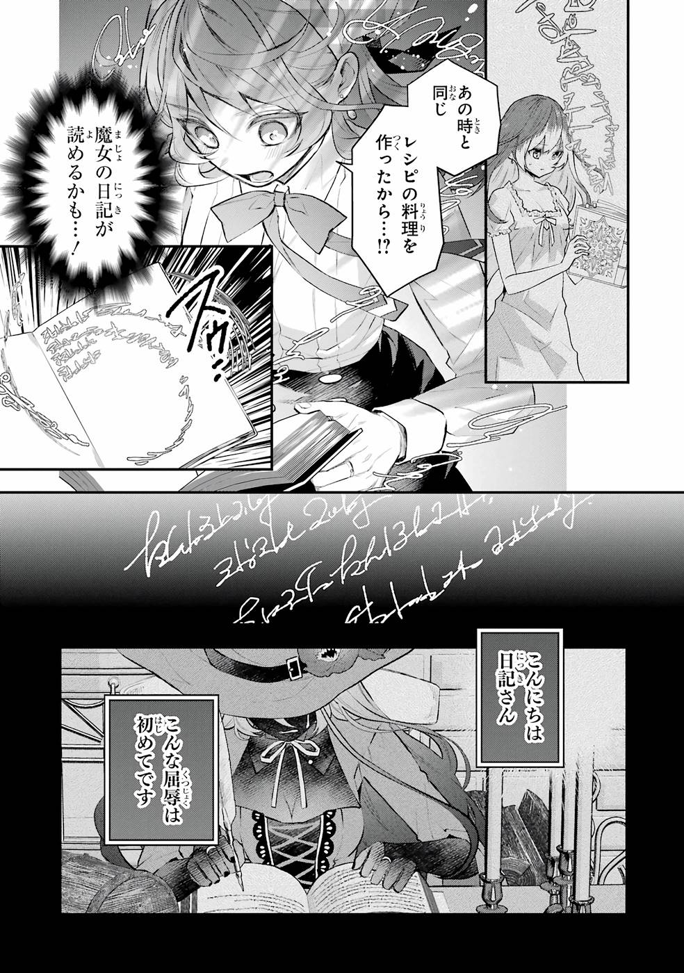 メイデーア転生物語 この世界で一番悪い魔女 第26話 - Page 5