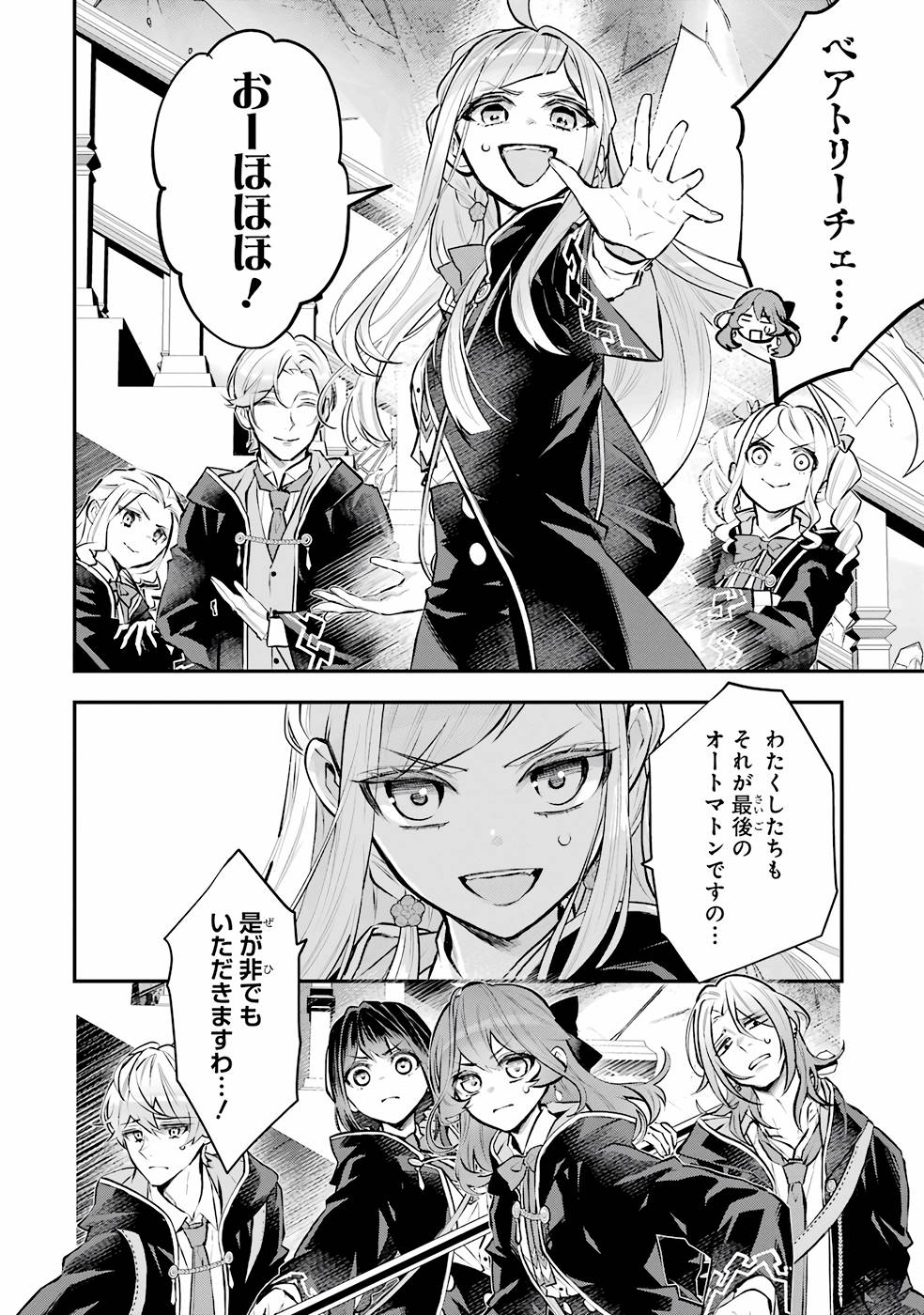 メイデーア転生物語 この世界で一番悪い魔女 第28話 - Page 22