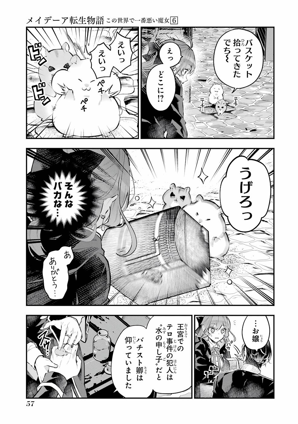 メイデーア転生物語 この世界で一番悪い魔女 第27話 - Page 11