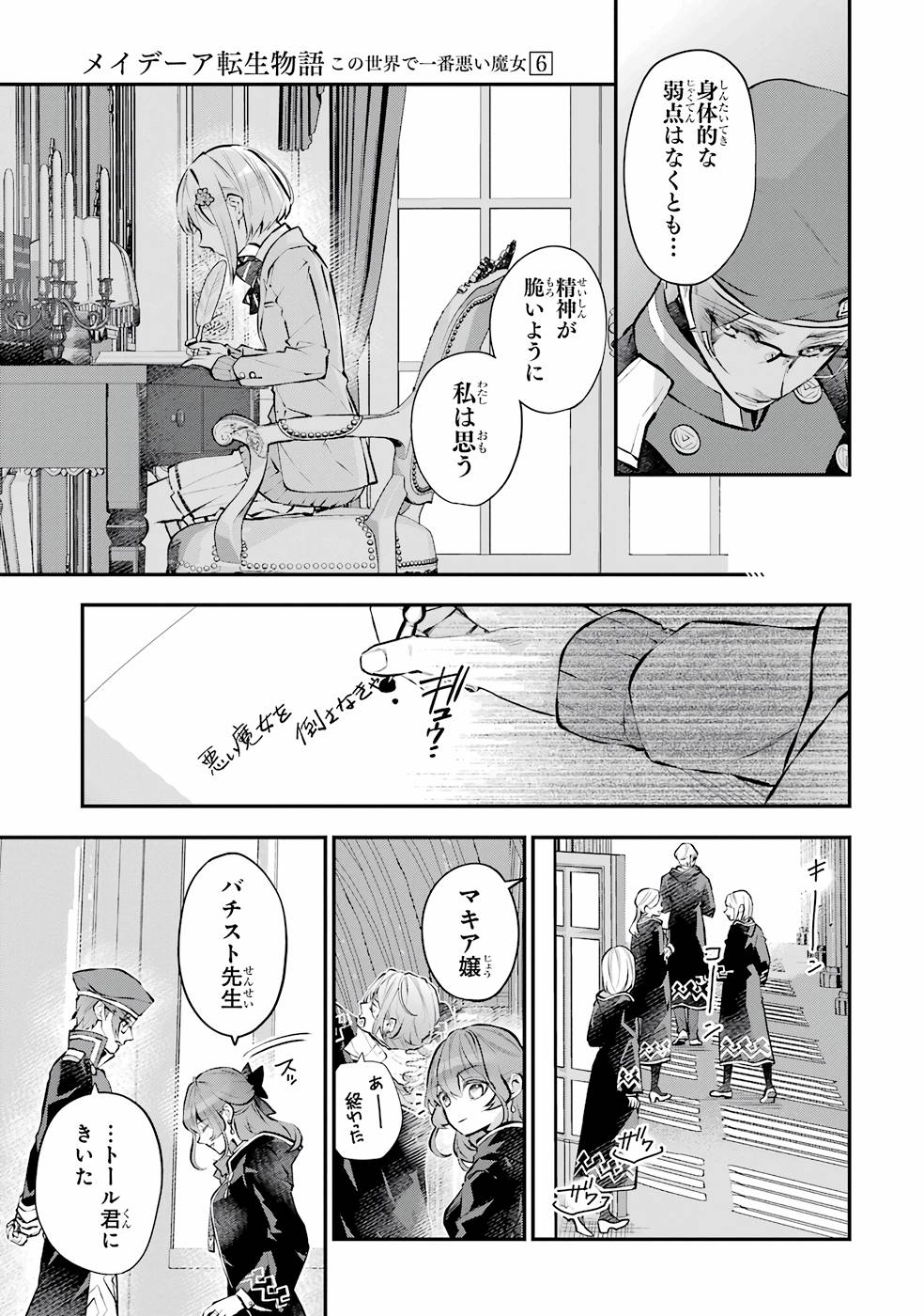 メイデーア転生物語 この世界で一番悪い魔女 第28話 - Page 5