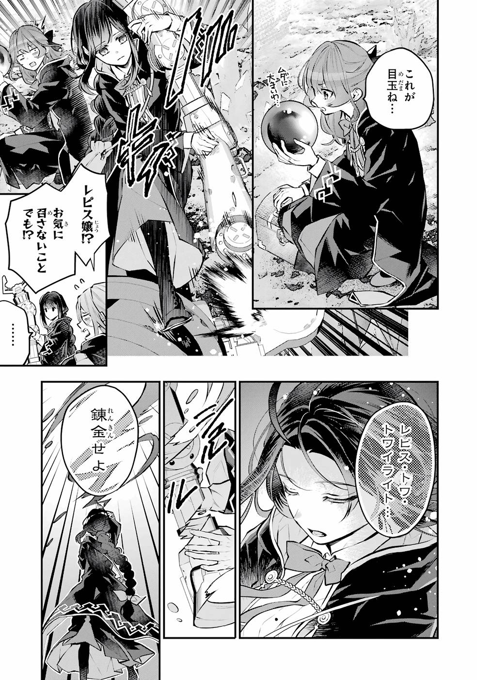 メイデーア転生物語 この世界で一番悪い魔女 第28話 - Page 13