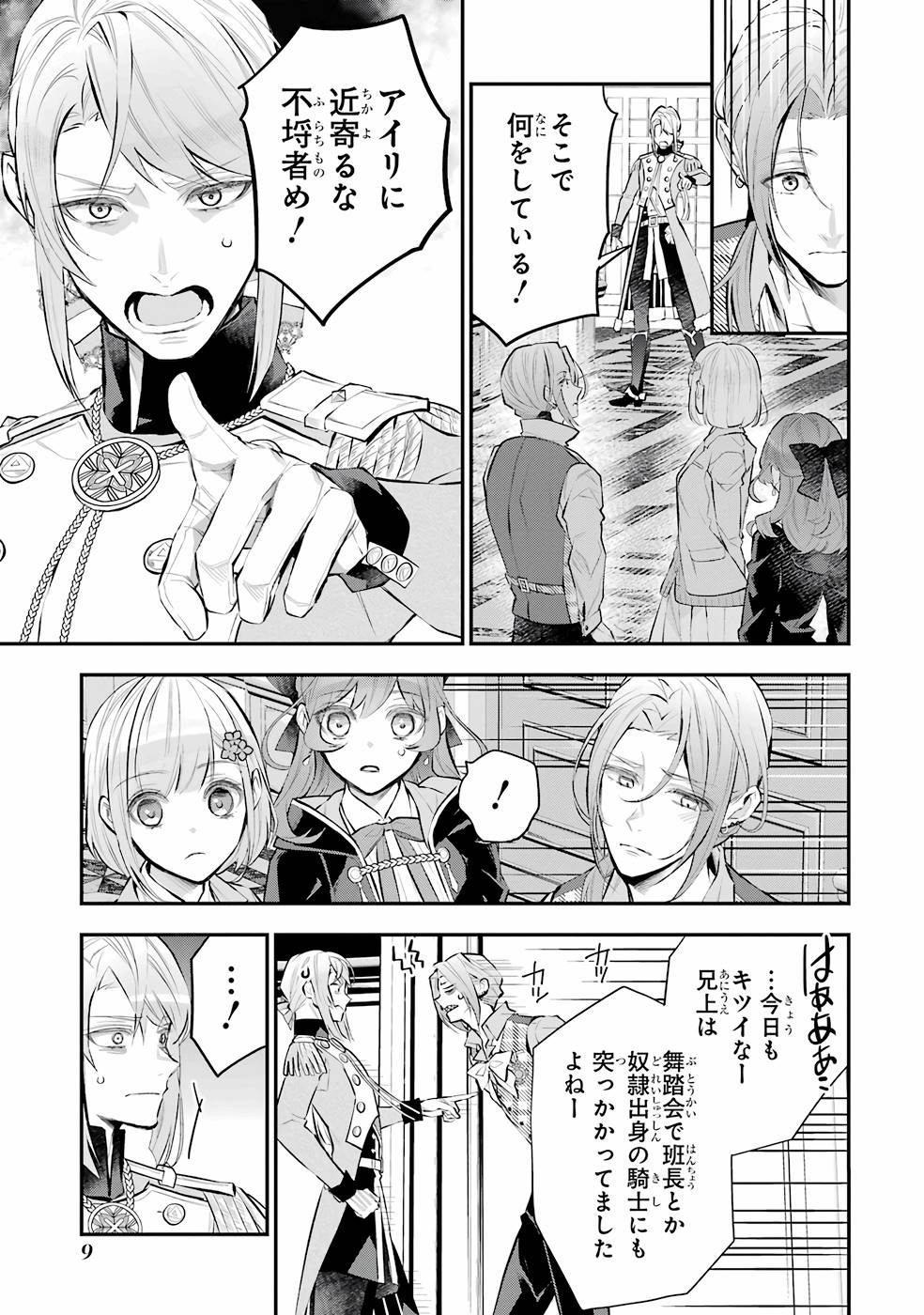 メイデーア転生物語 この世界で一番悪い魔女 第25話 - Page 7