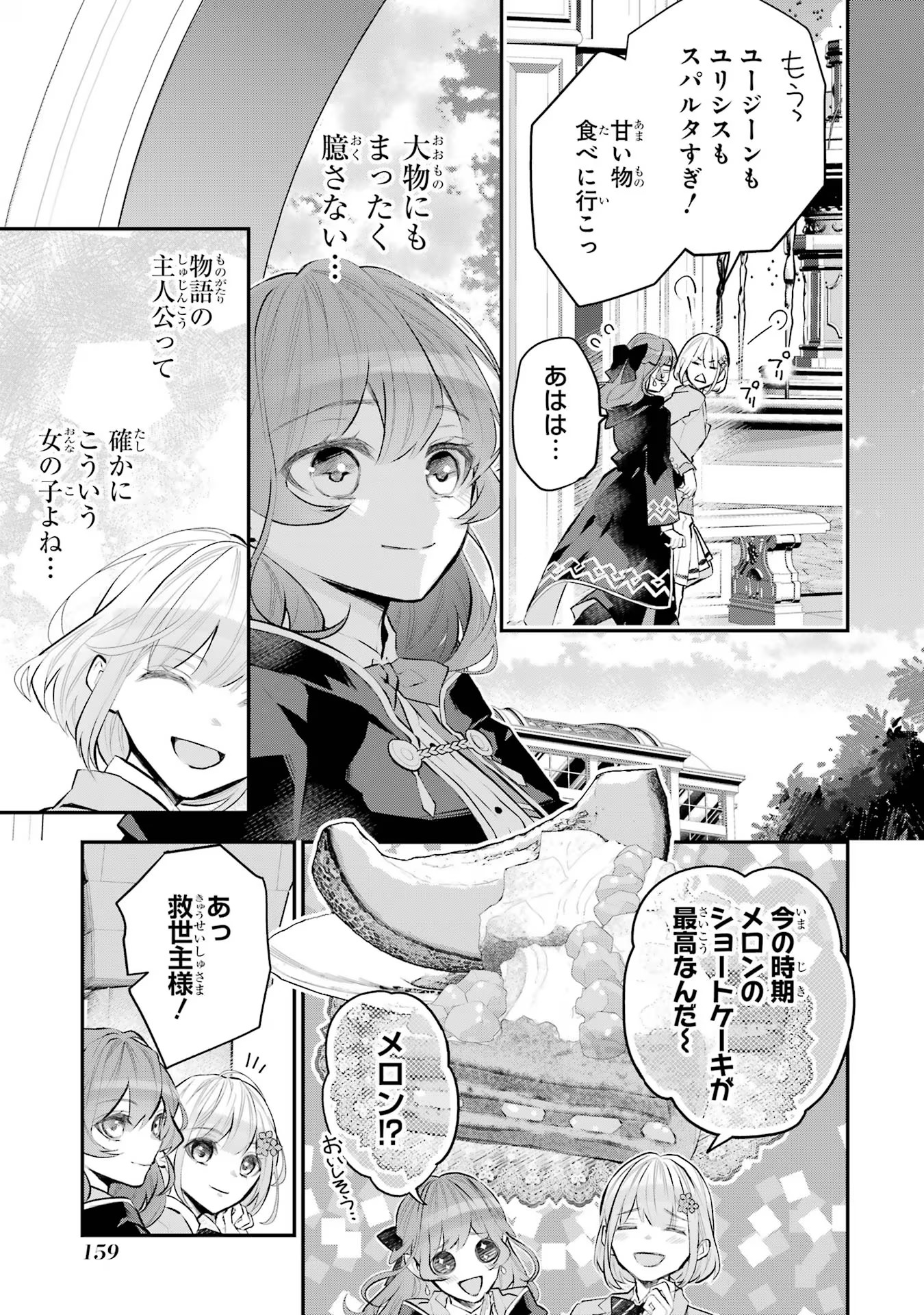 メイデーア転生物語 この世界で一番悪い魔女 第24話 - Page 7